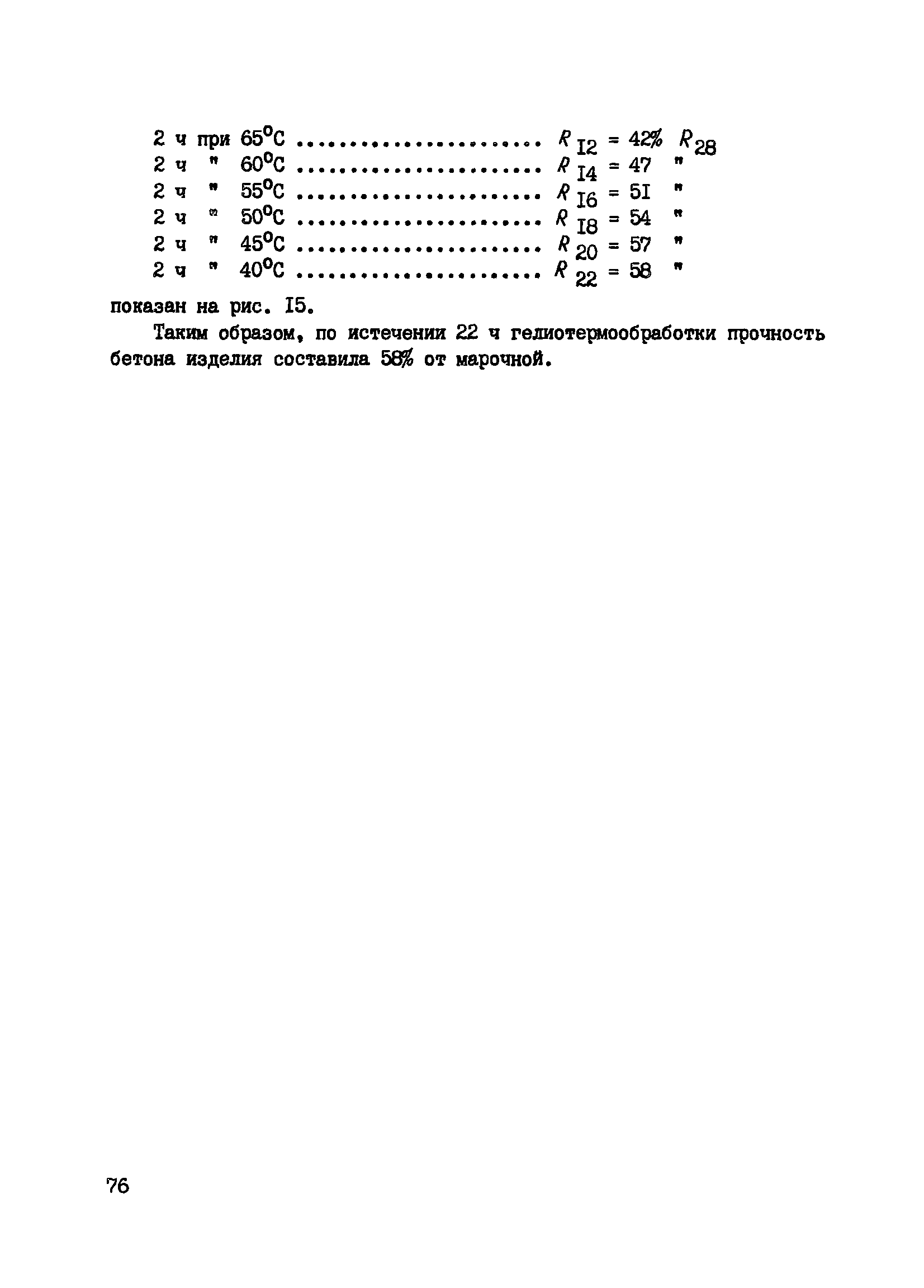 Пособие к СНиП 3.09.01-85