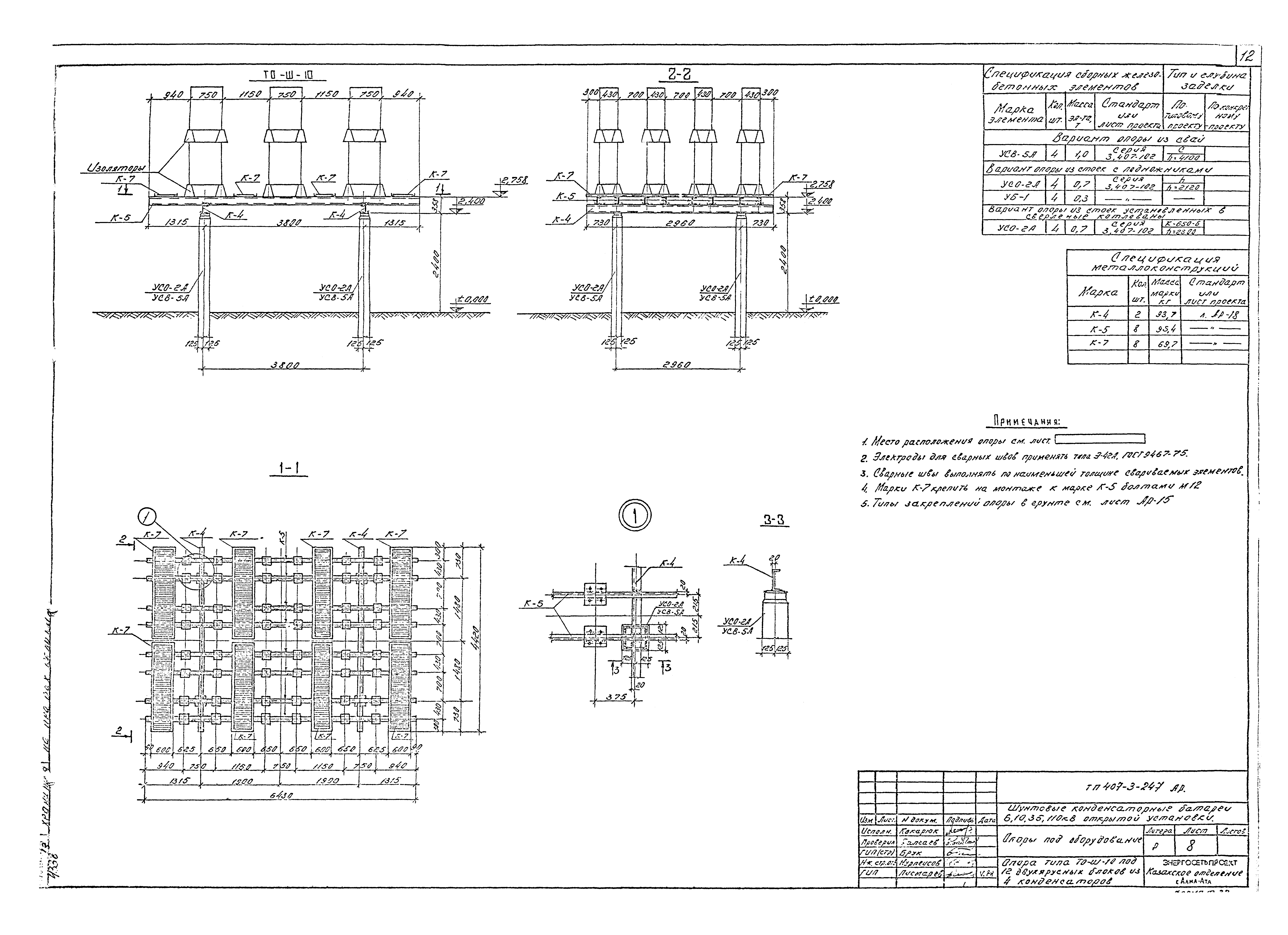 Типовой проект 407-3-247