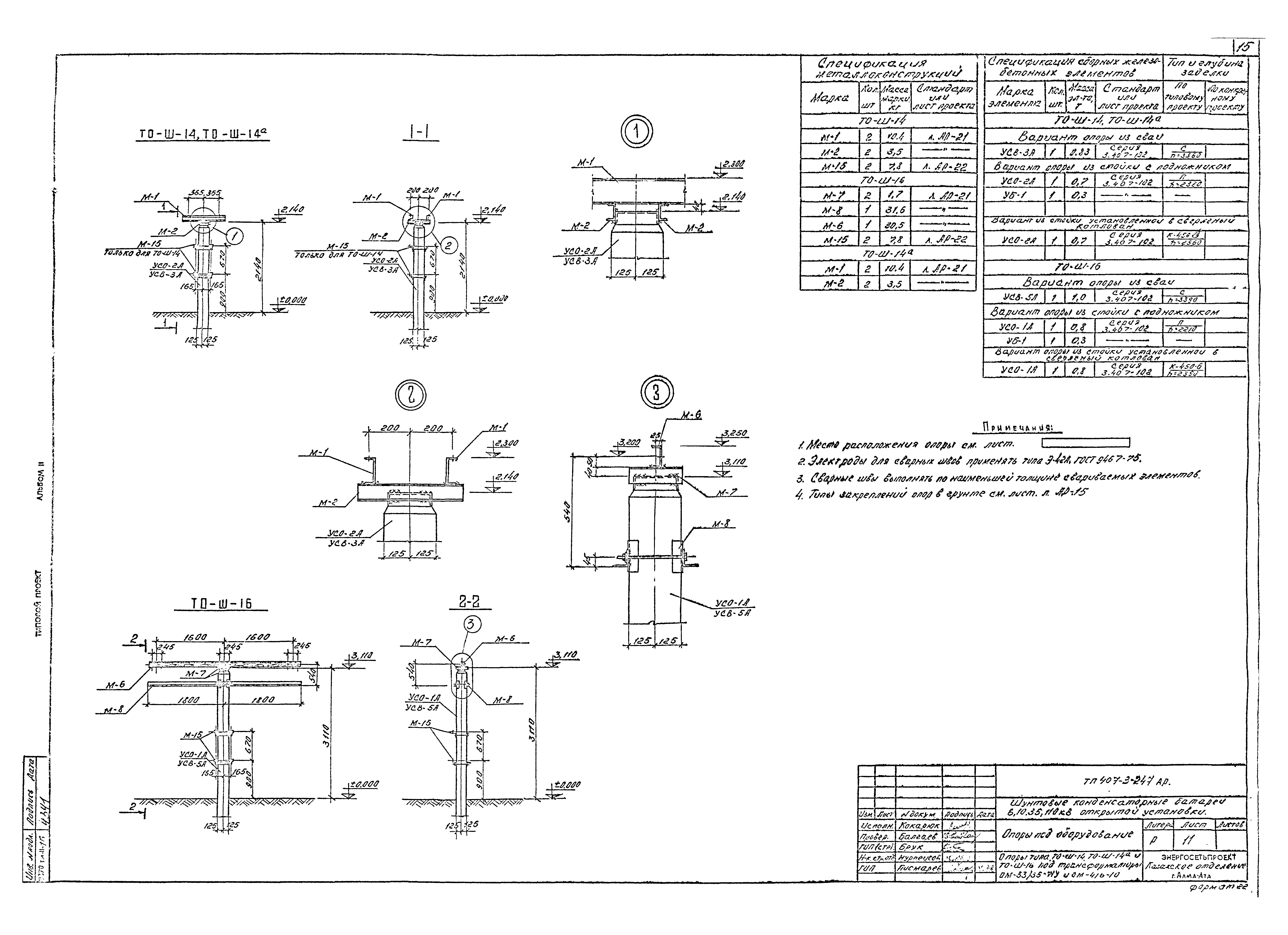 Типовой проект 407-3-247