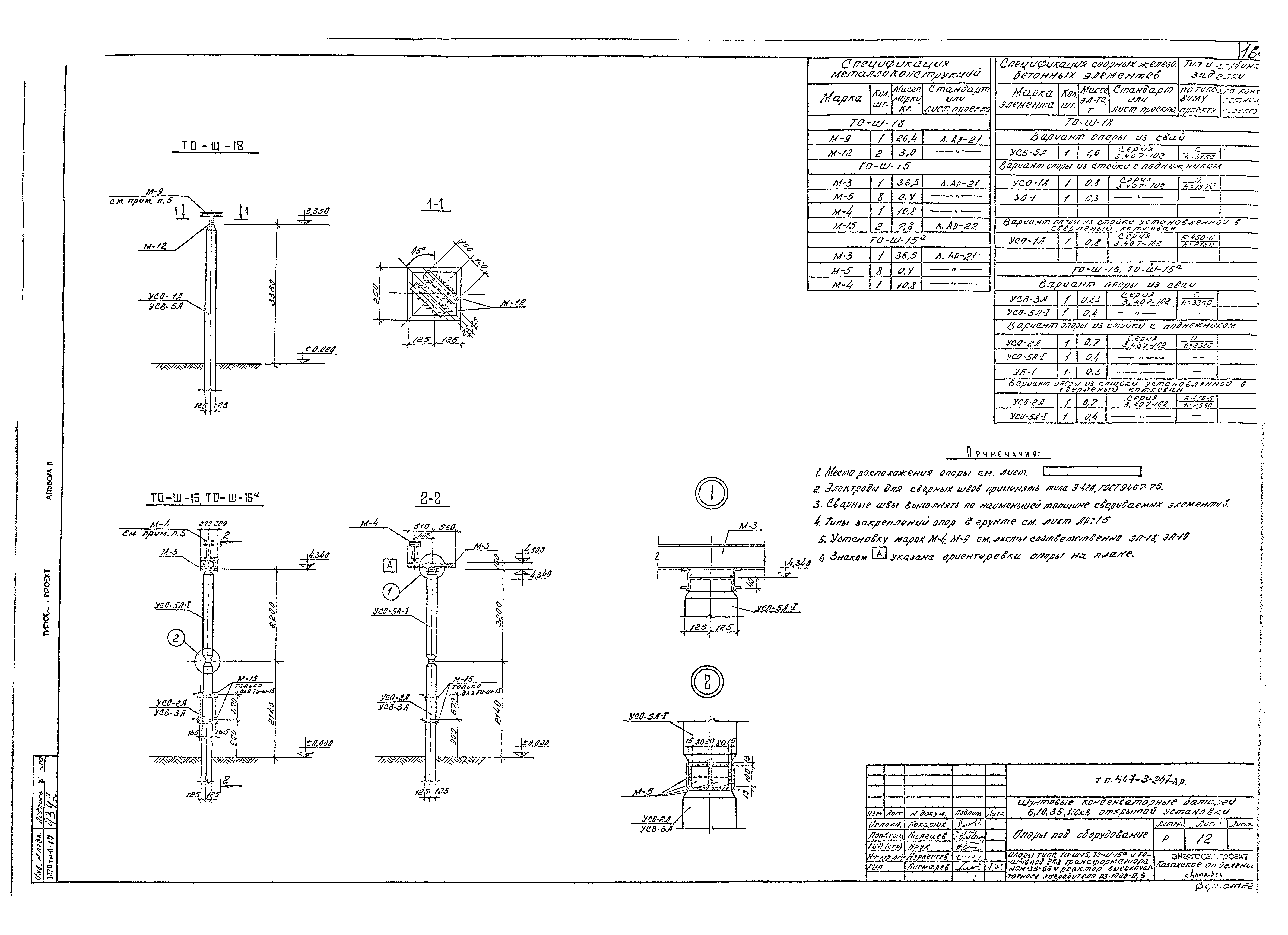 Типовой проект 407-3-247