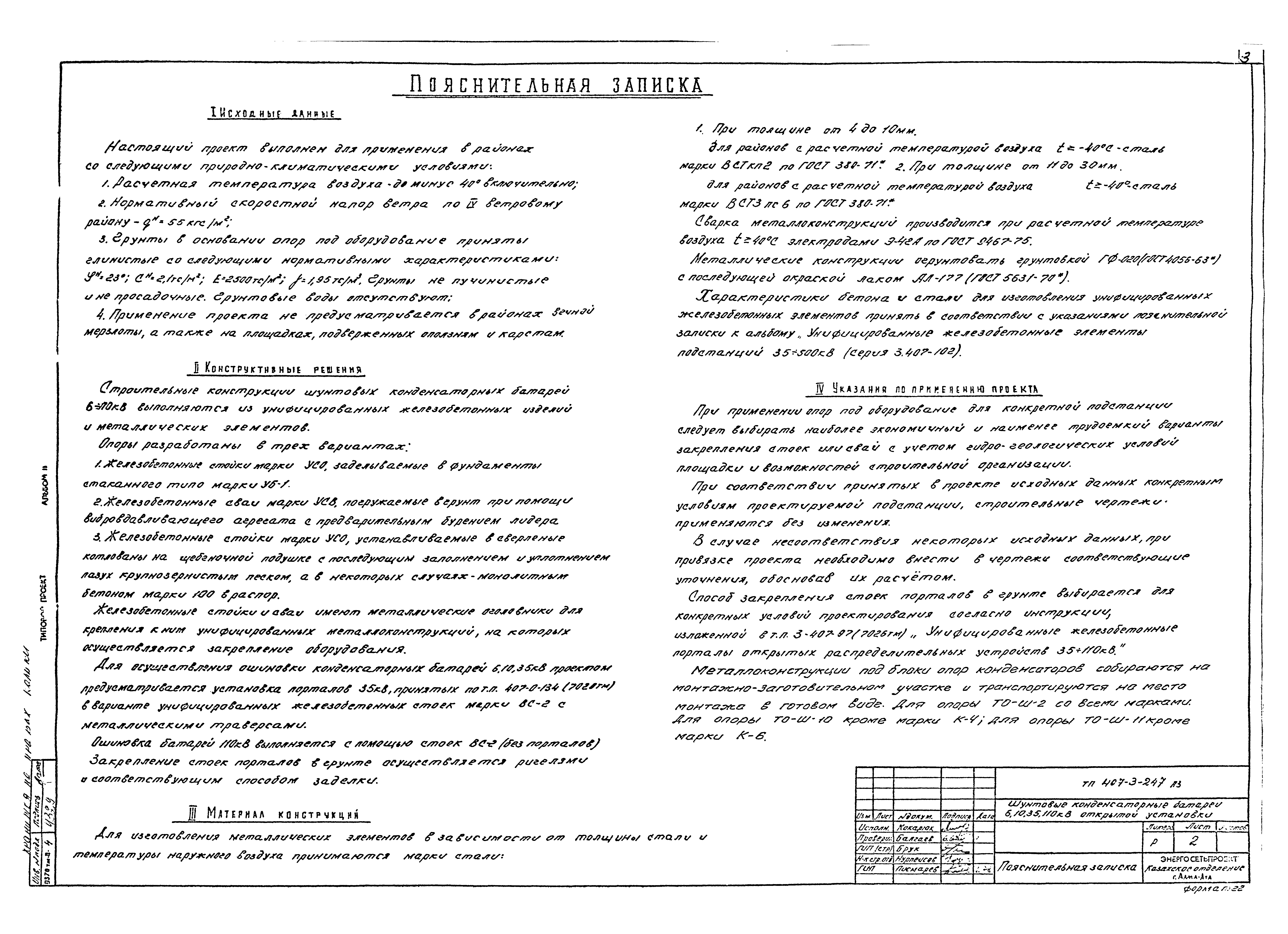 Типовой проект 407-3-247