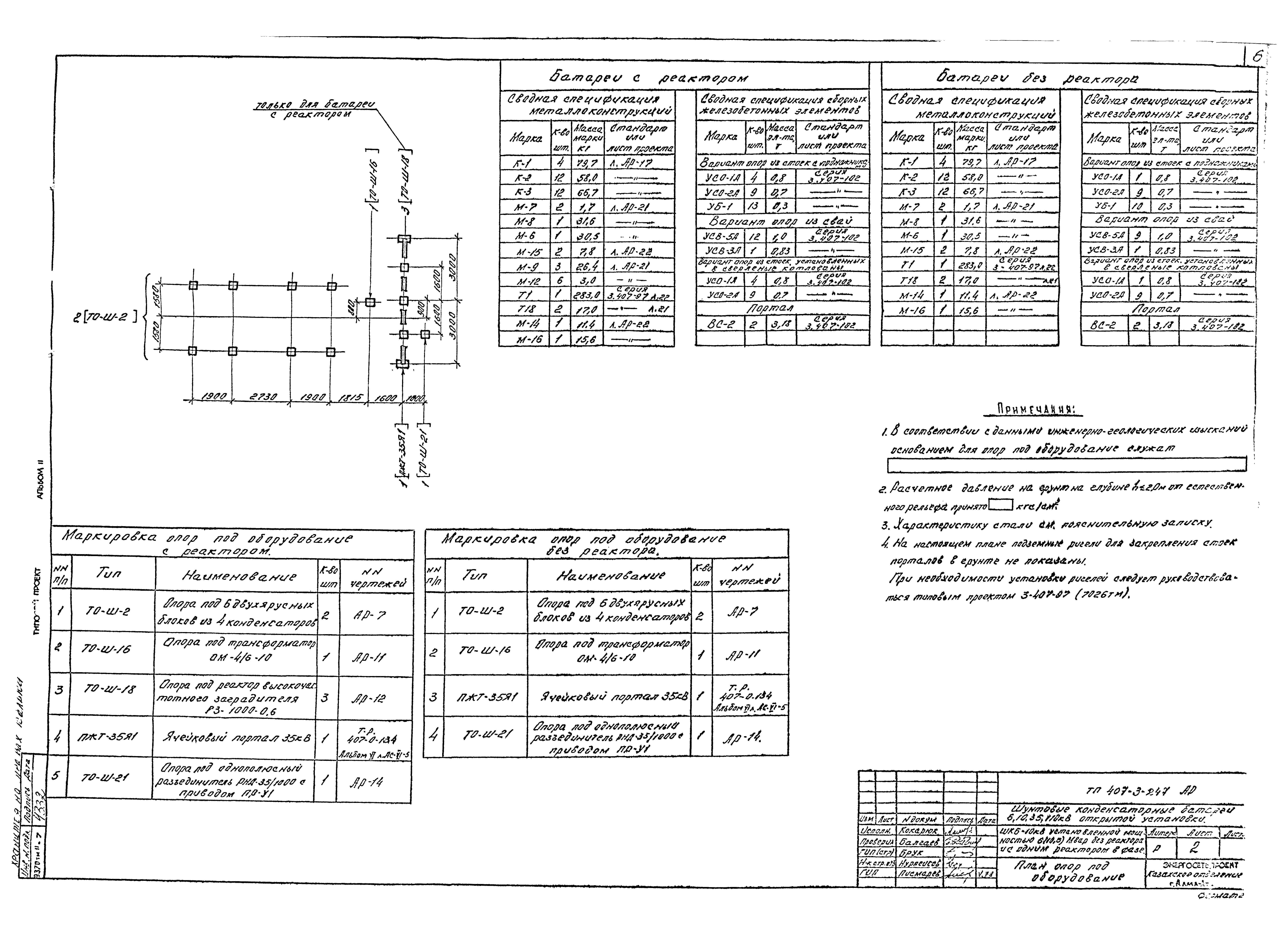 Типовой проект 407-3-247