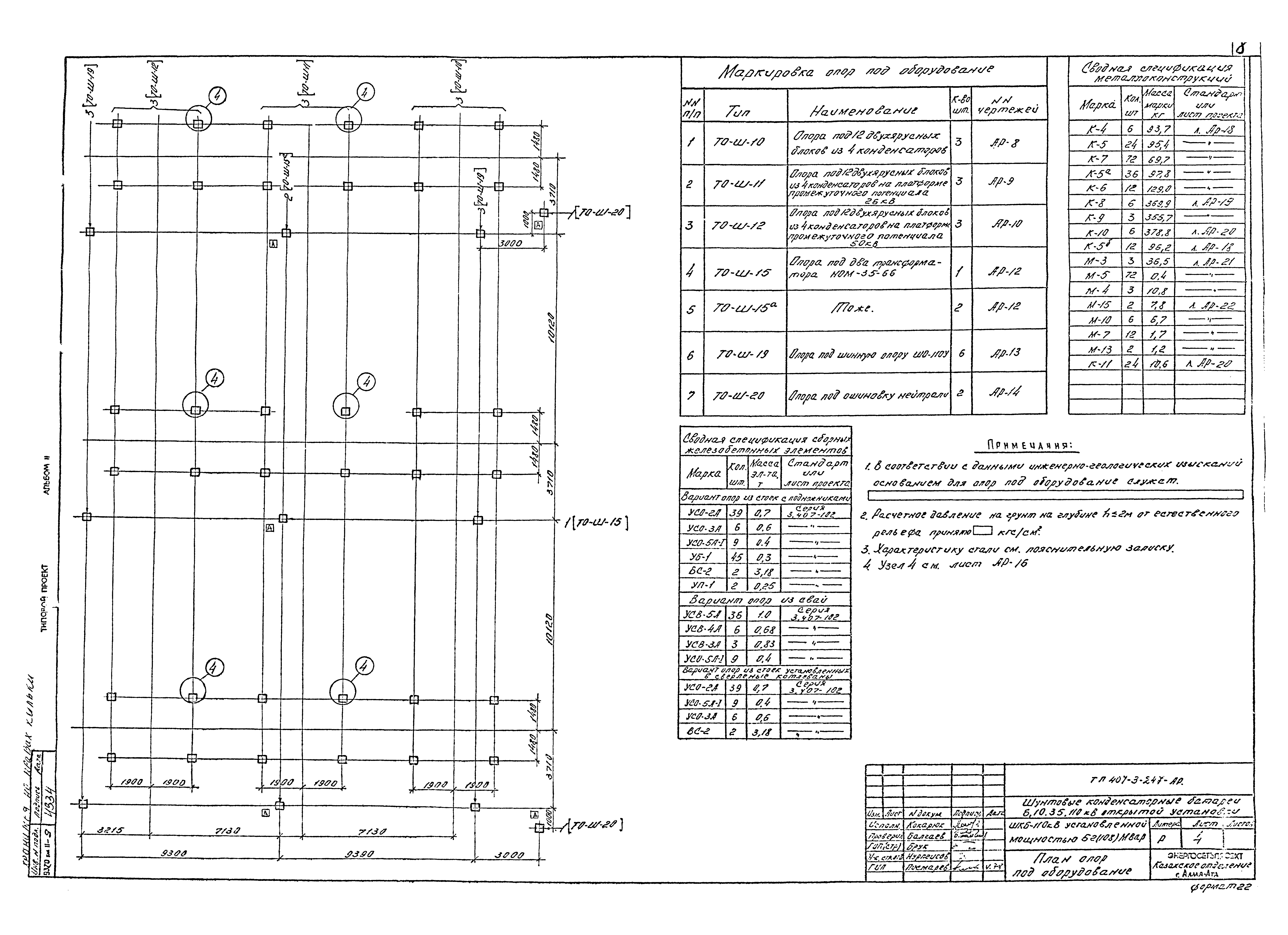 Типовой проект 407-3-247