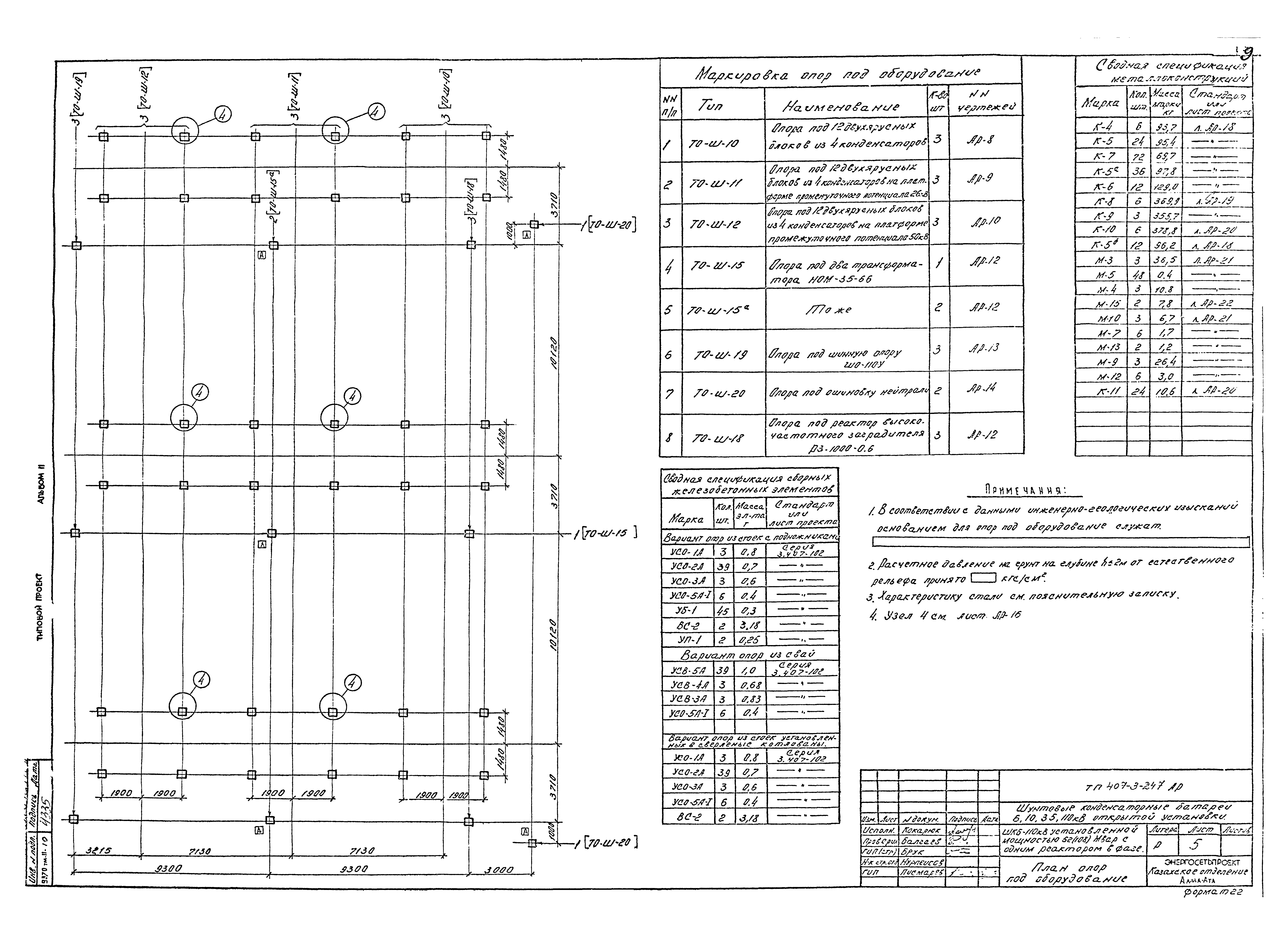Типовой проект 407-3-247