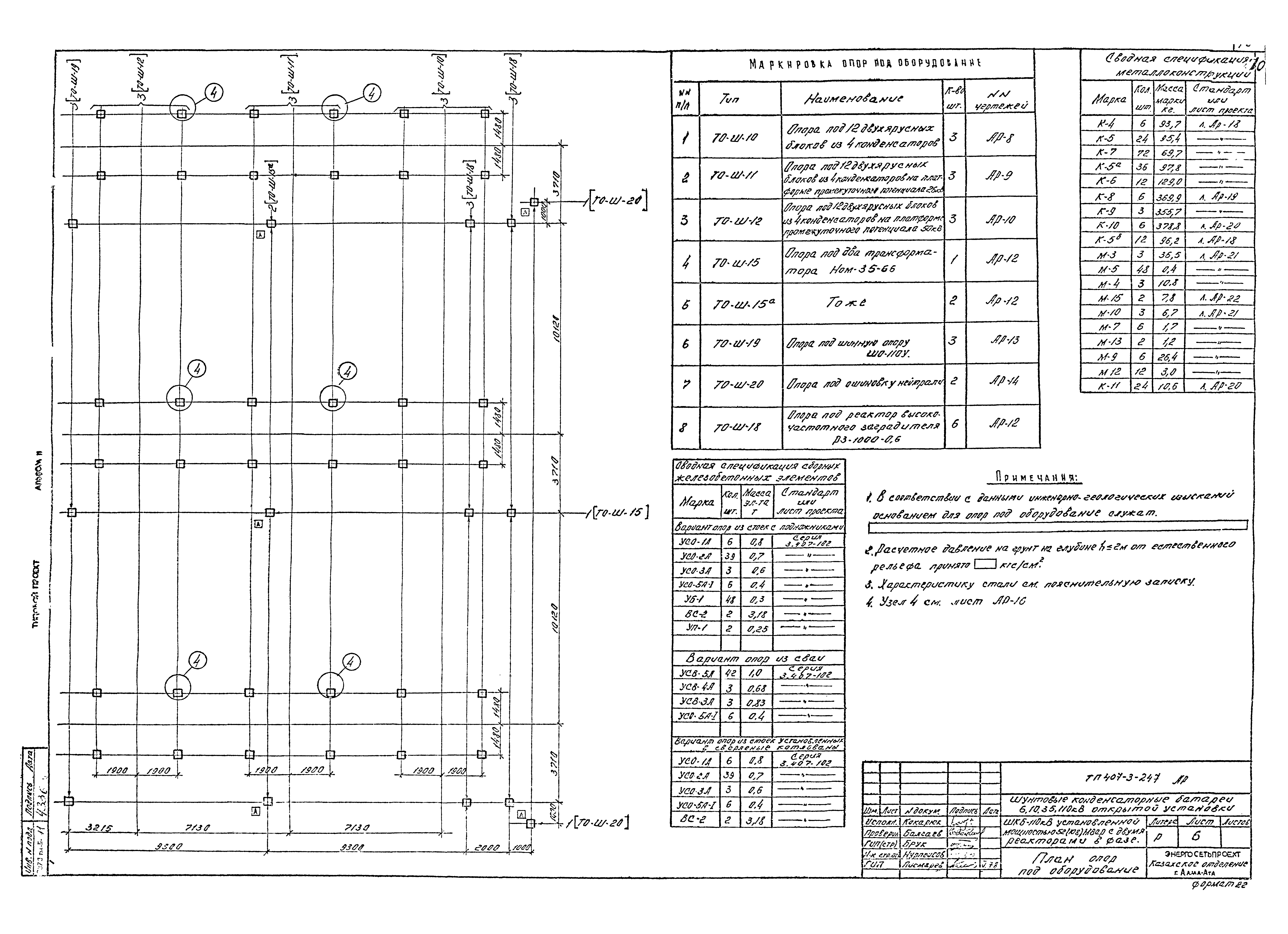 Типовой проект 407-3-247