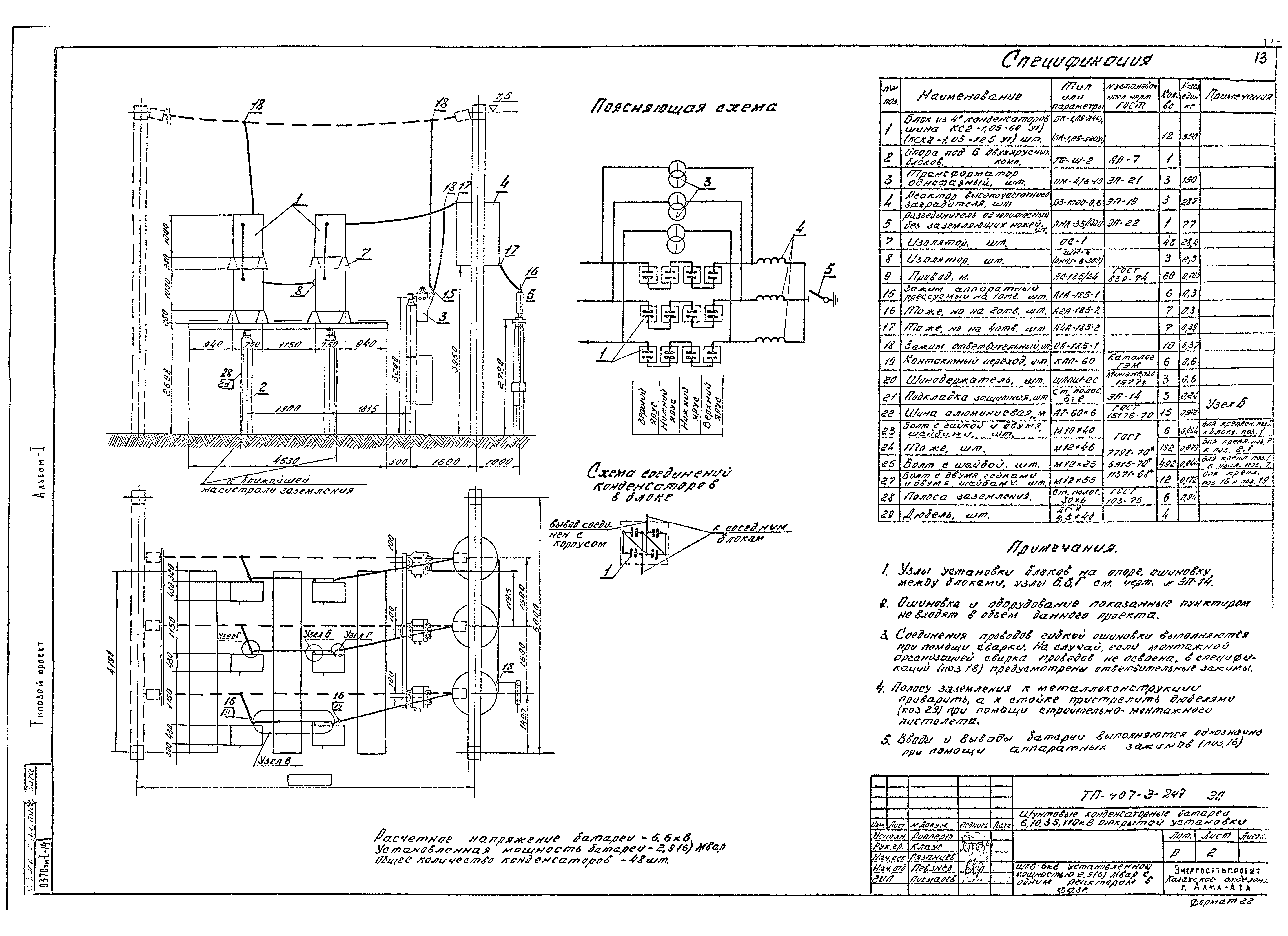 Типовой проект 407-3-247