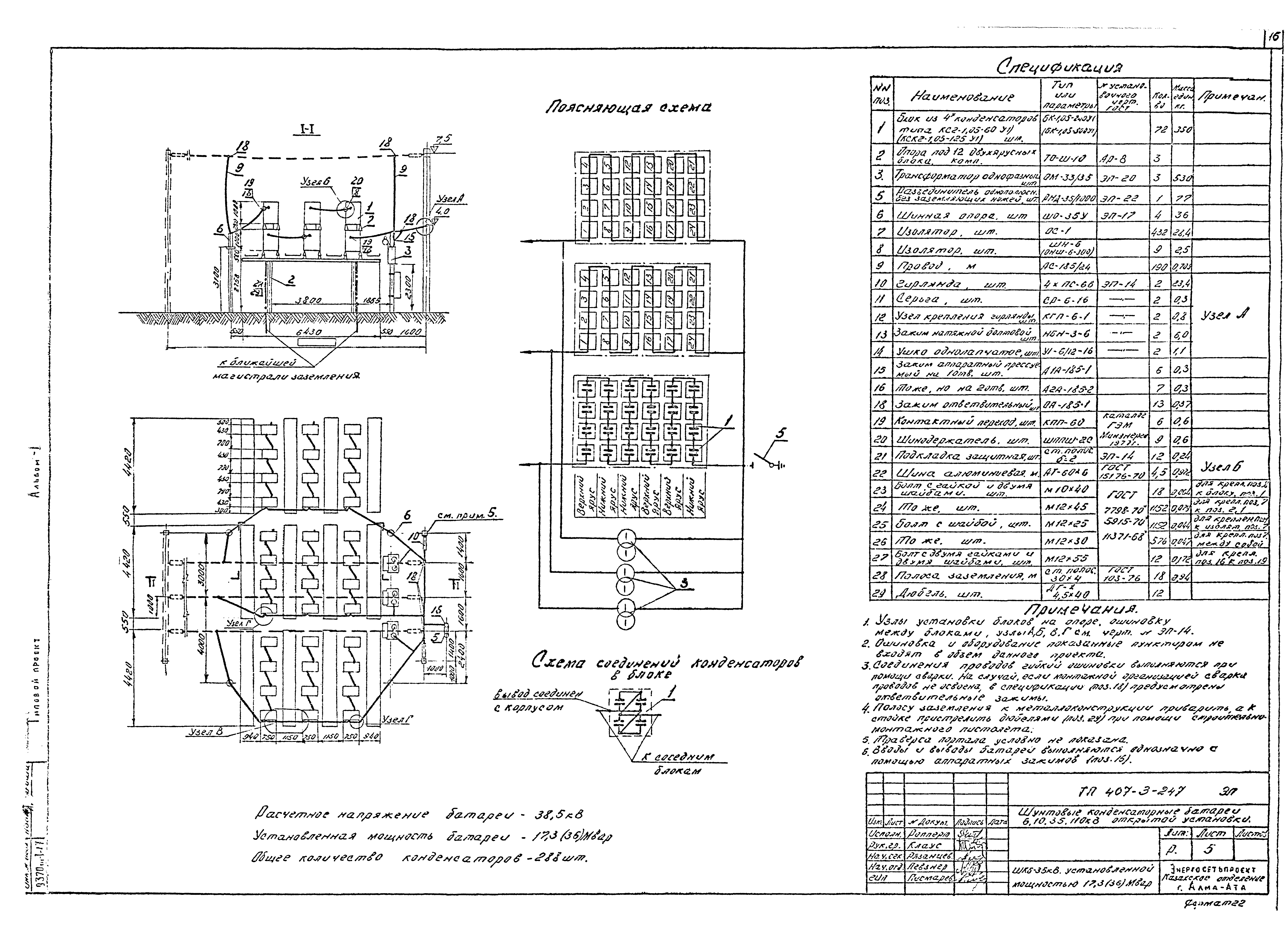 Типовой проект 407-3-247