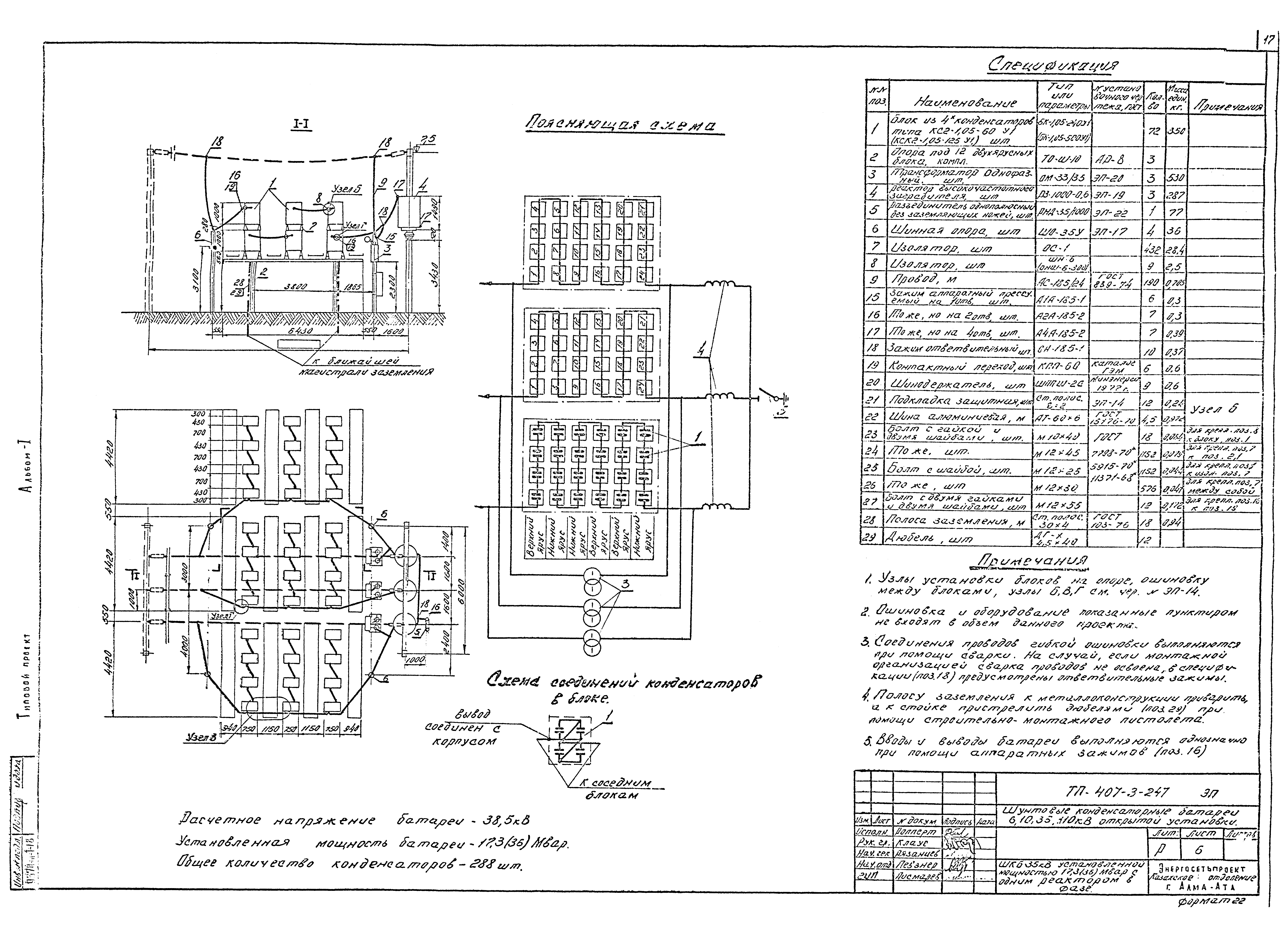Типовой проект 407-3-247