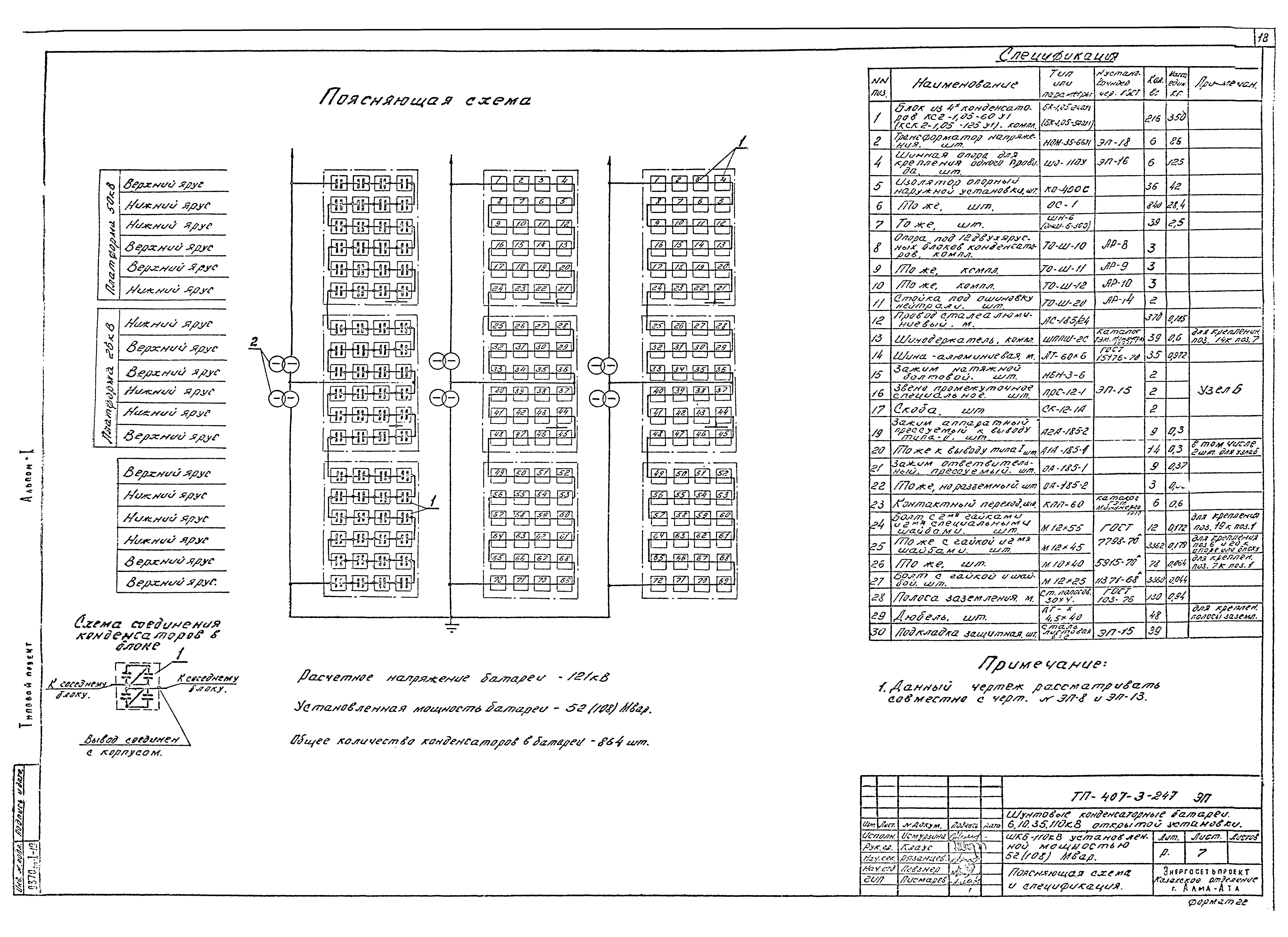 Типовой проект 407-3-247