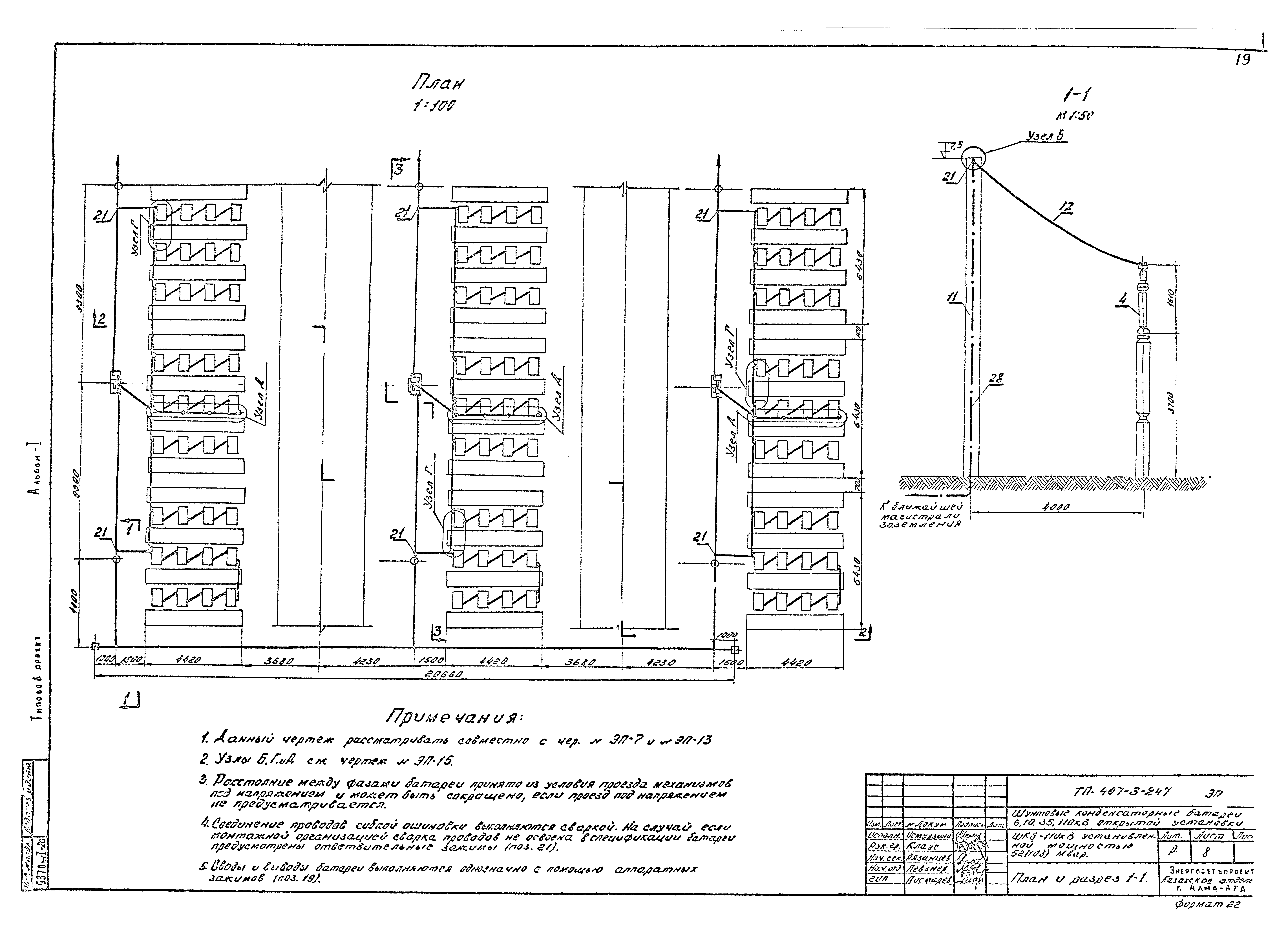 Типовой проект 407-3-247