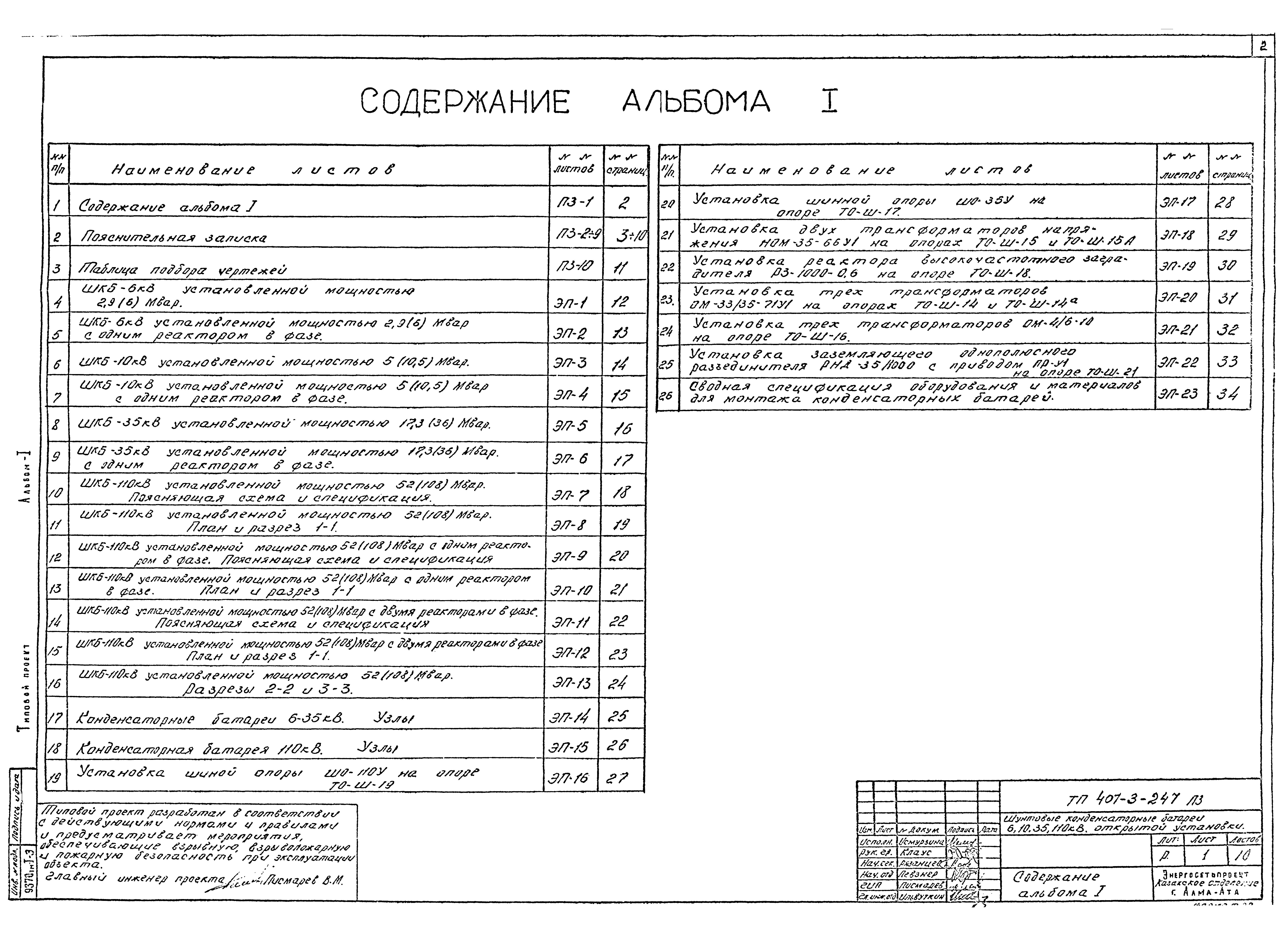 Типовой проект 407-3-247