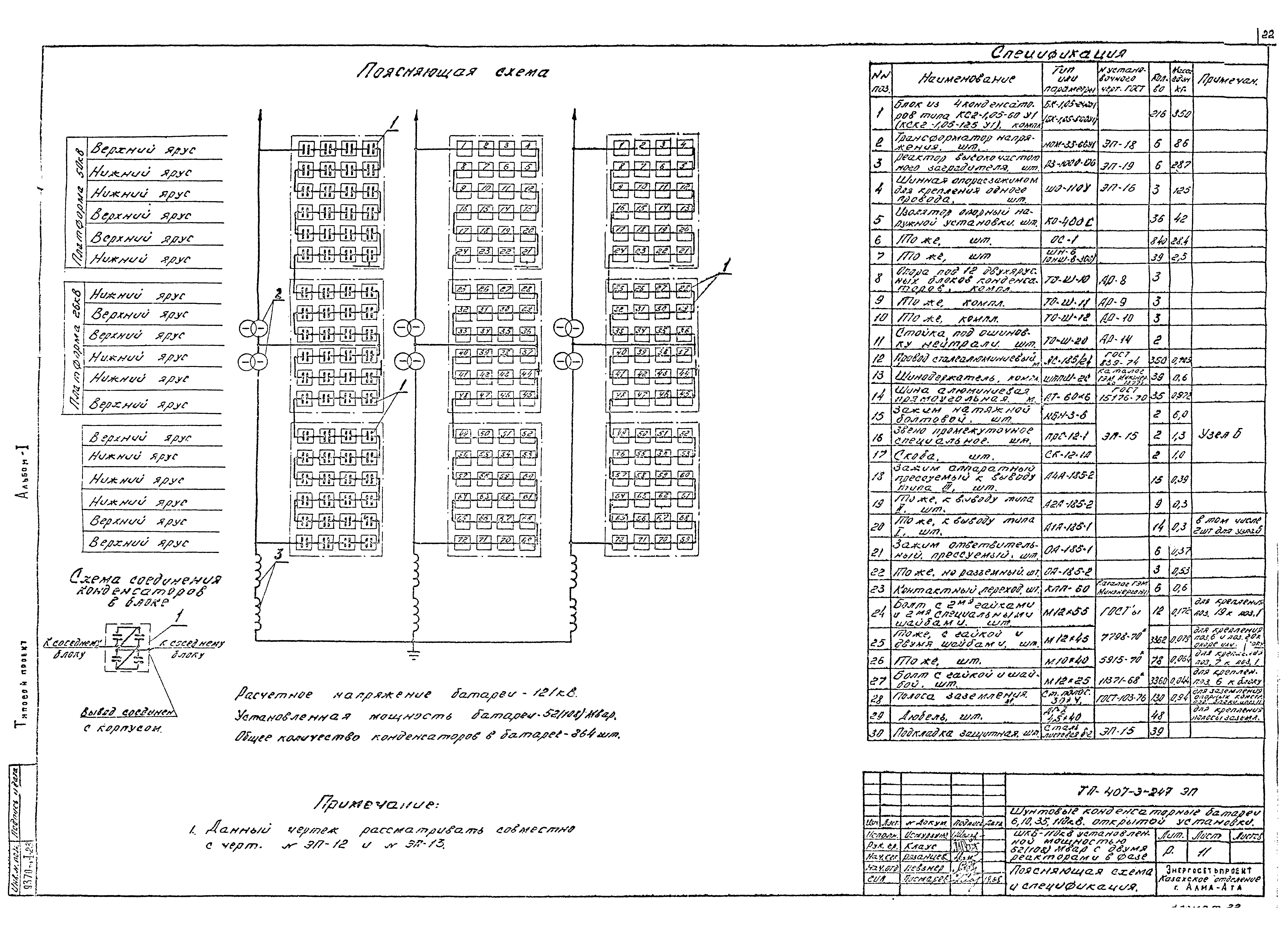 Типовой проект 407-3-247