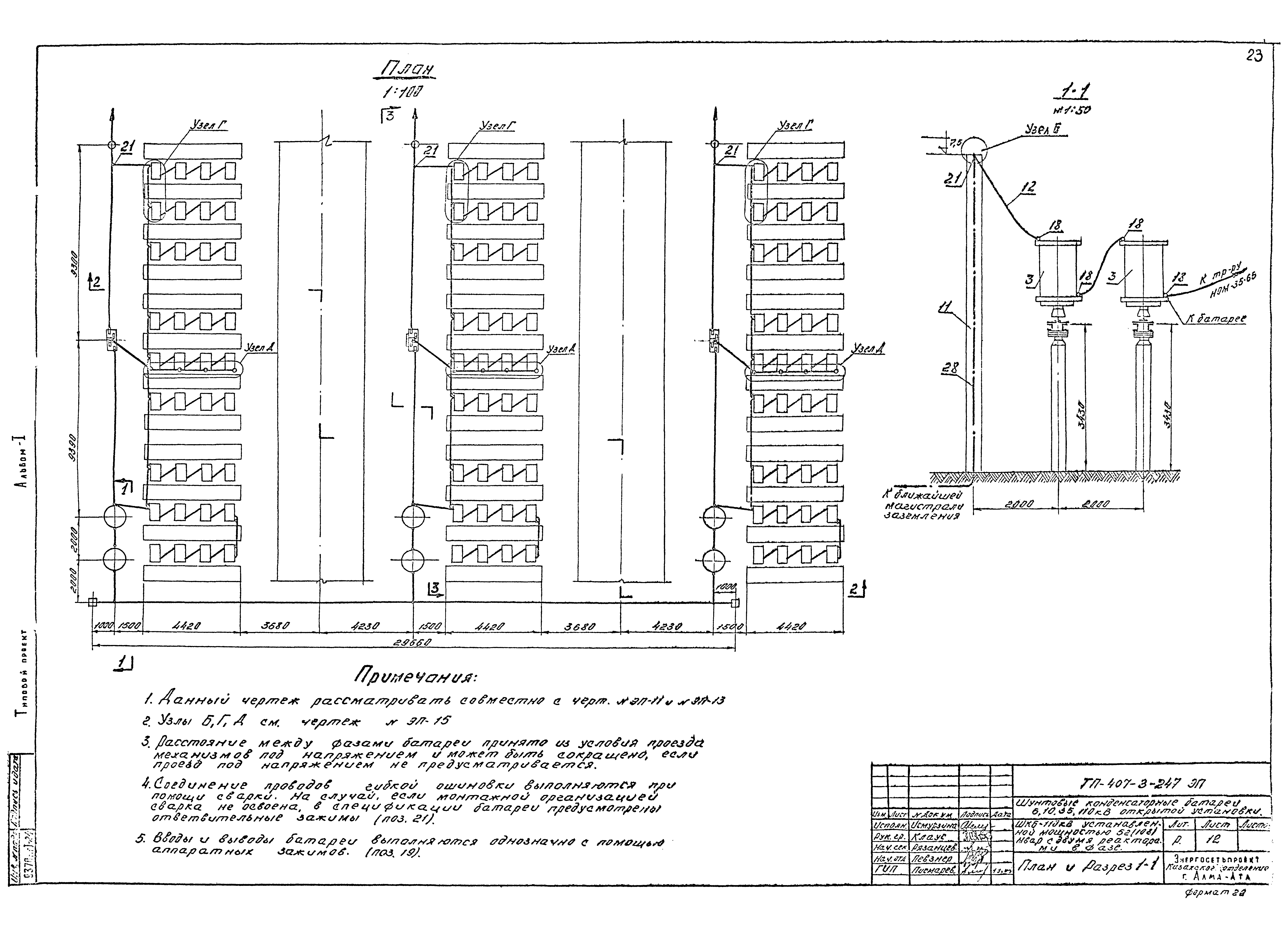 Типовой проект 407-3-247