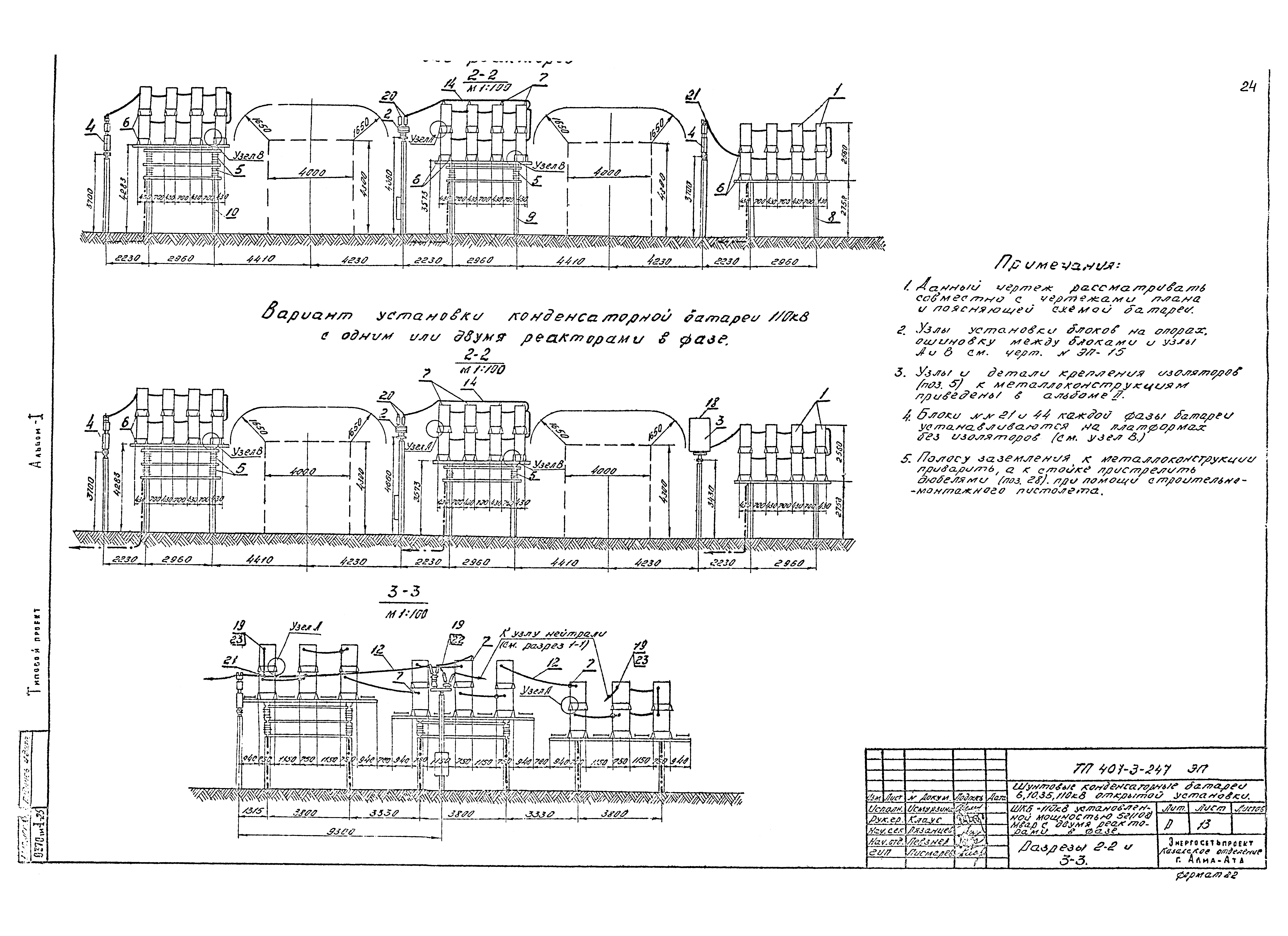 Типовой проект 407-3-247