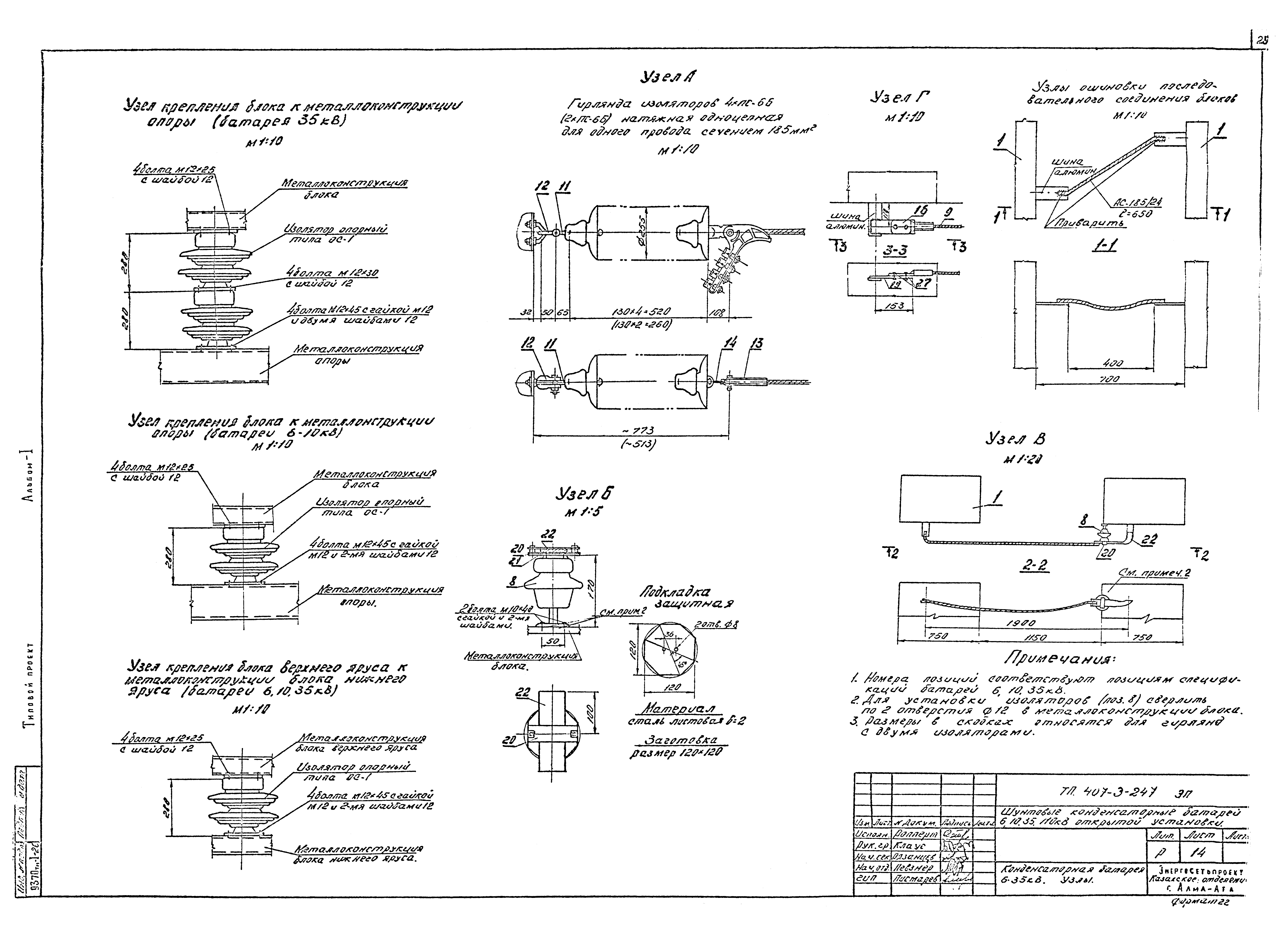 Типовой проект 407-3-247