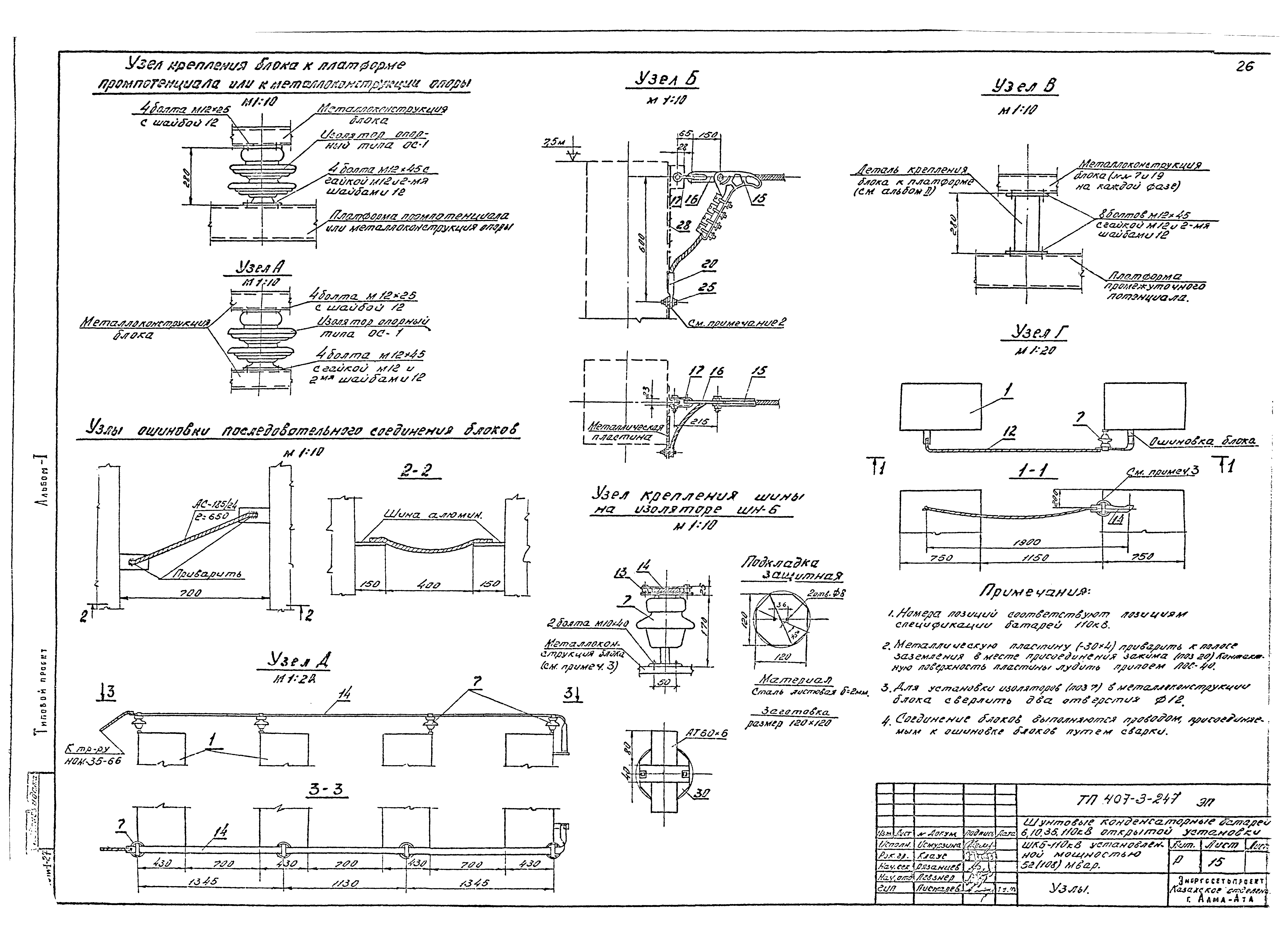 Типовой проект 407-3-247