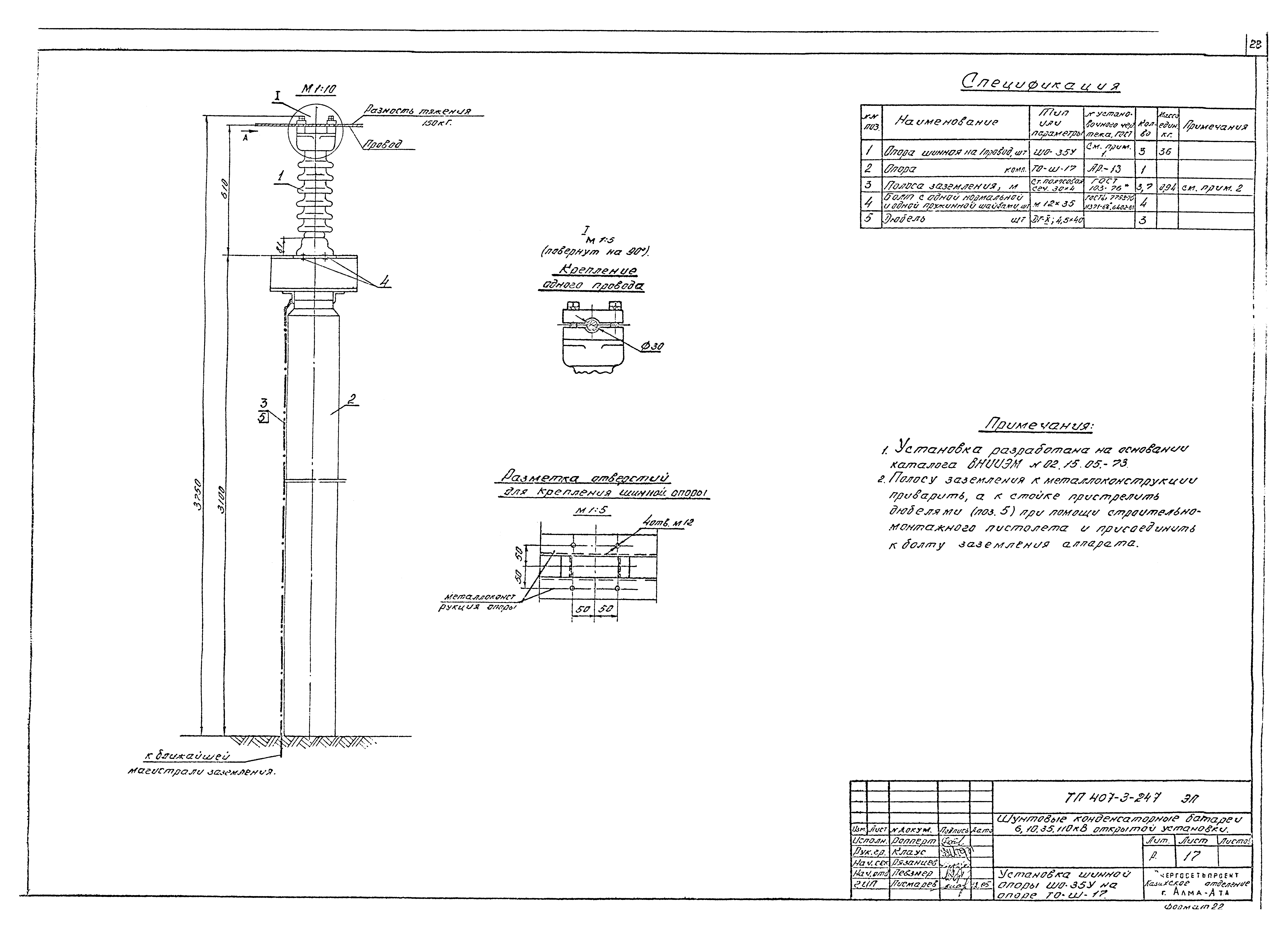 Типовой проект 407-3-247
