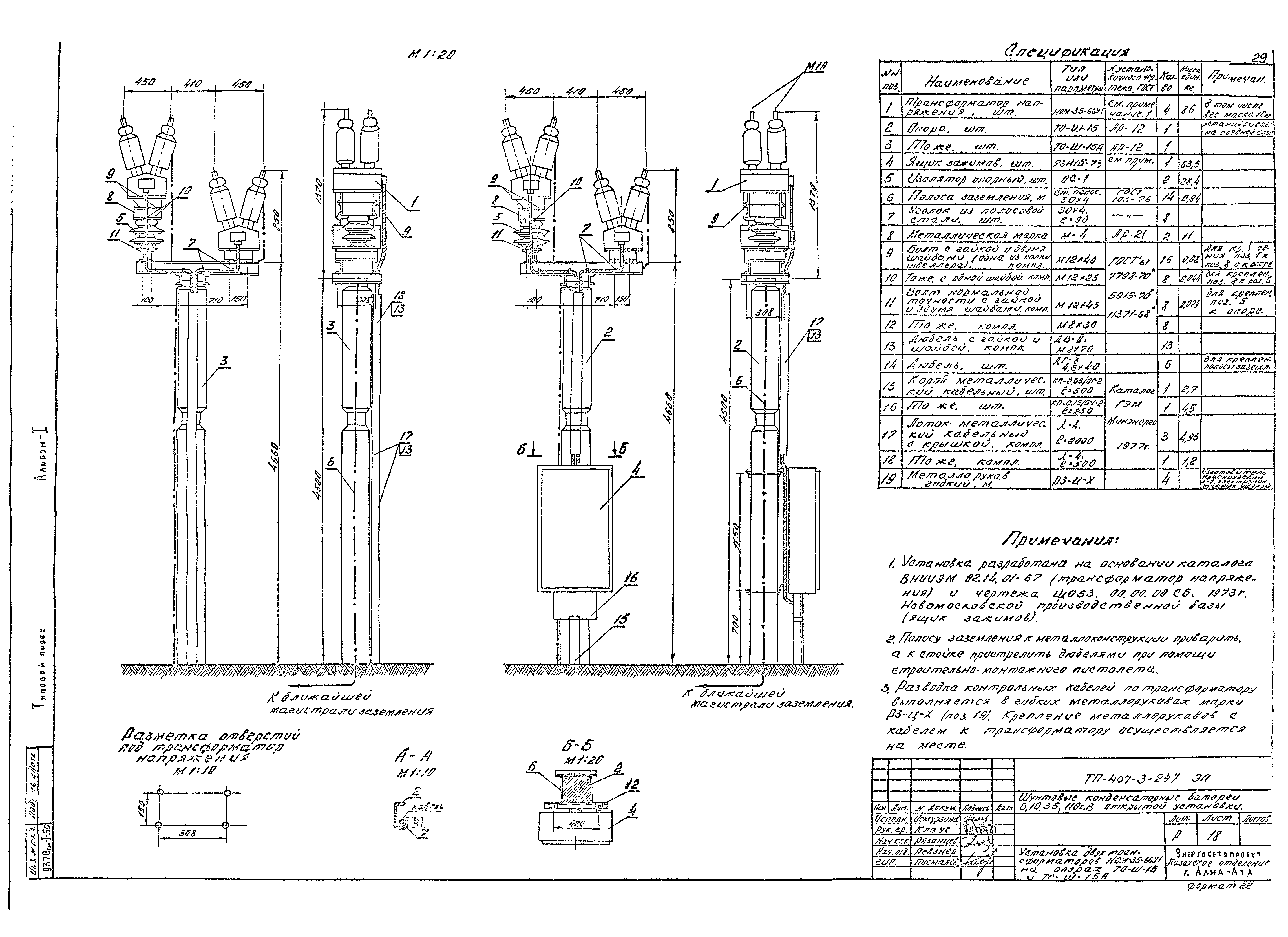Типовой проект 407-3-247