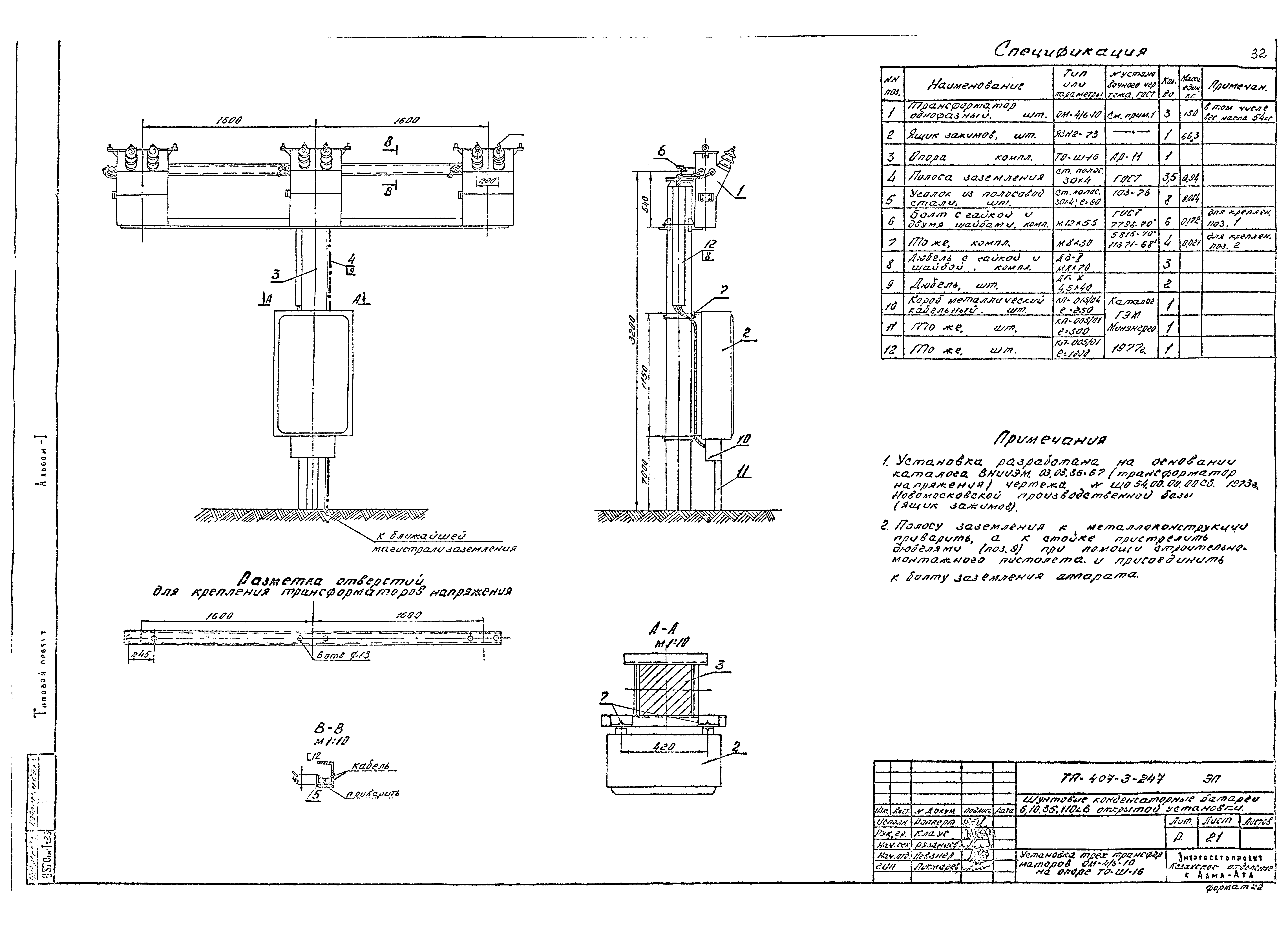 Типовой проект 407-3-247