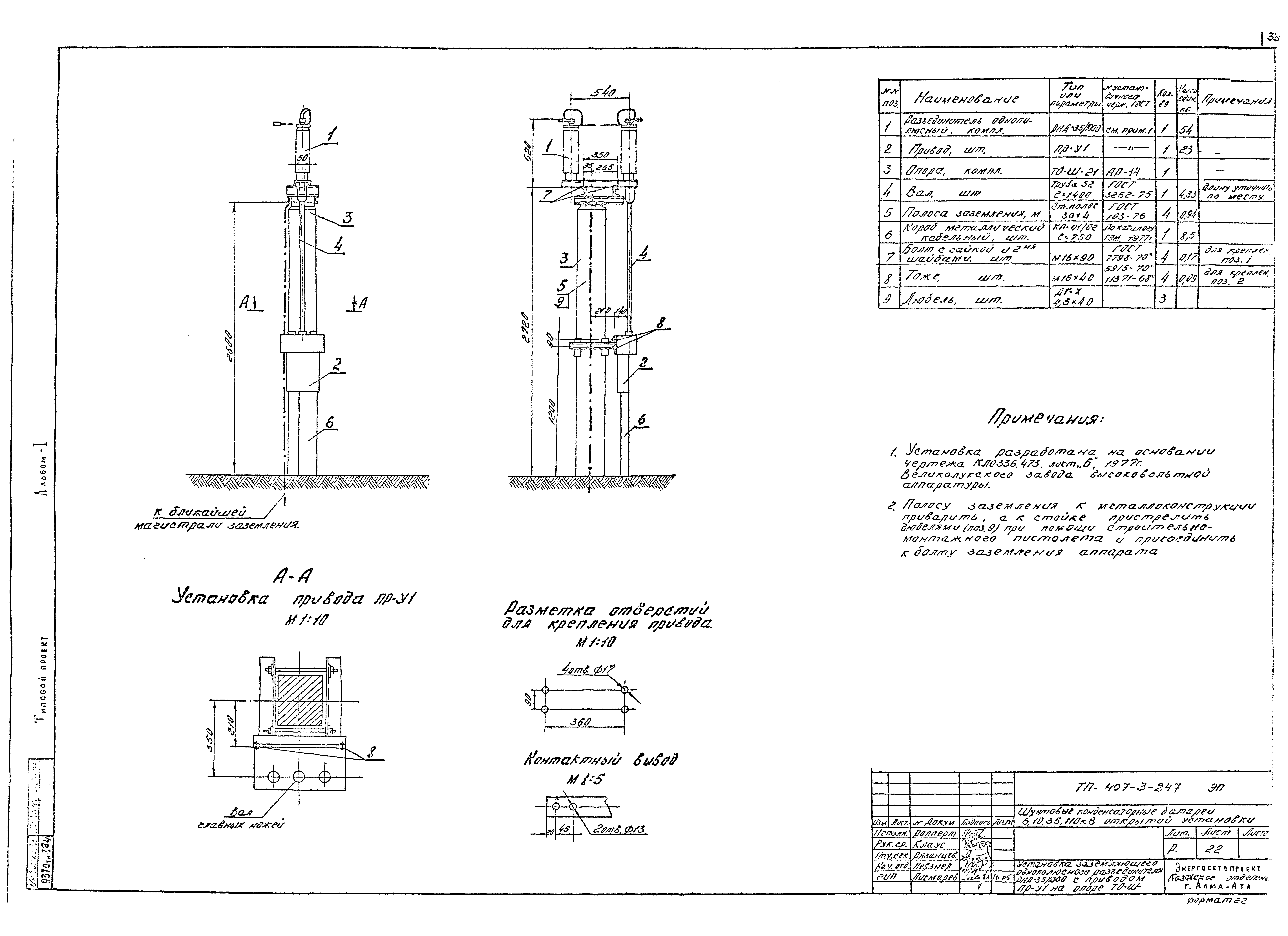 Типовой проект 407-3-247