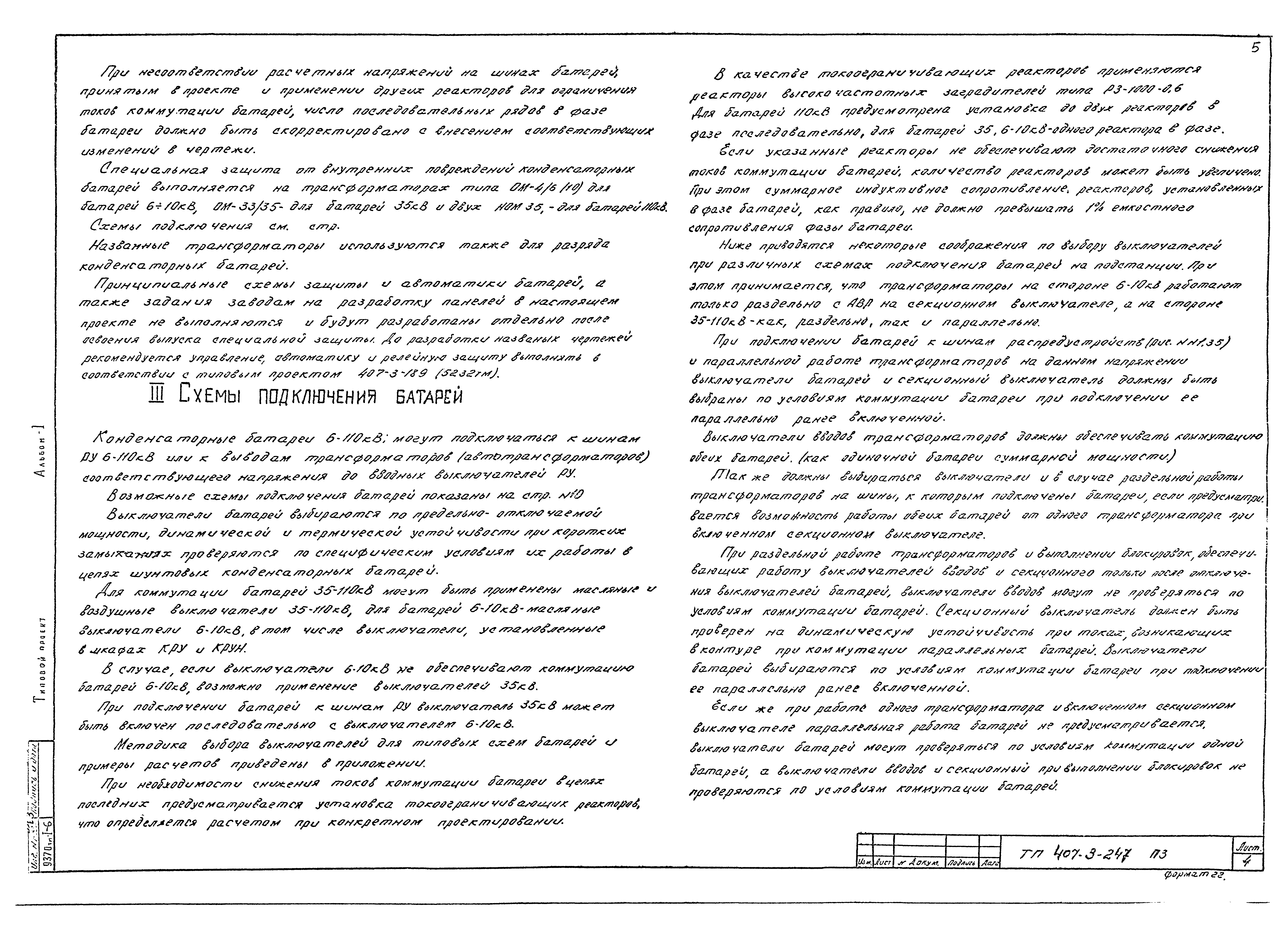 Типовой проект 407-3-247