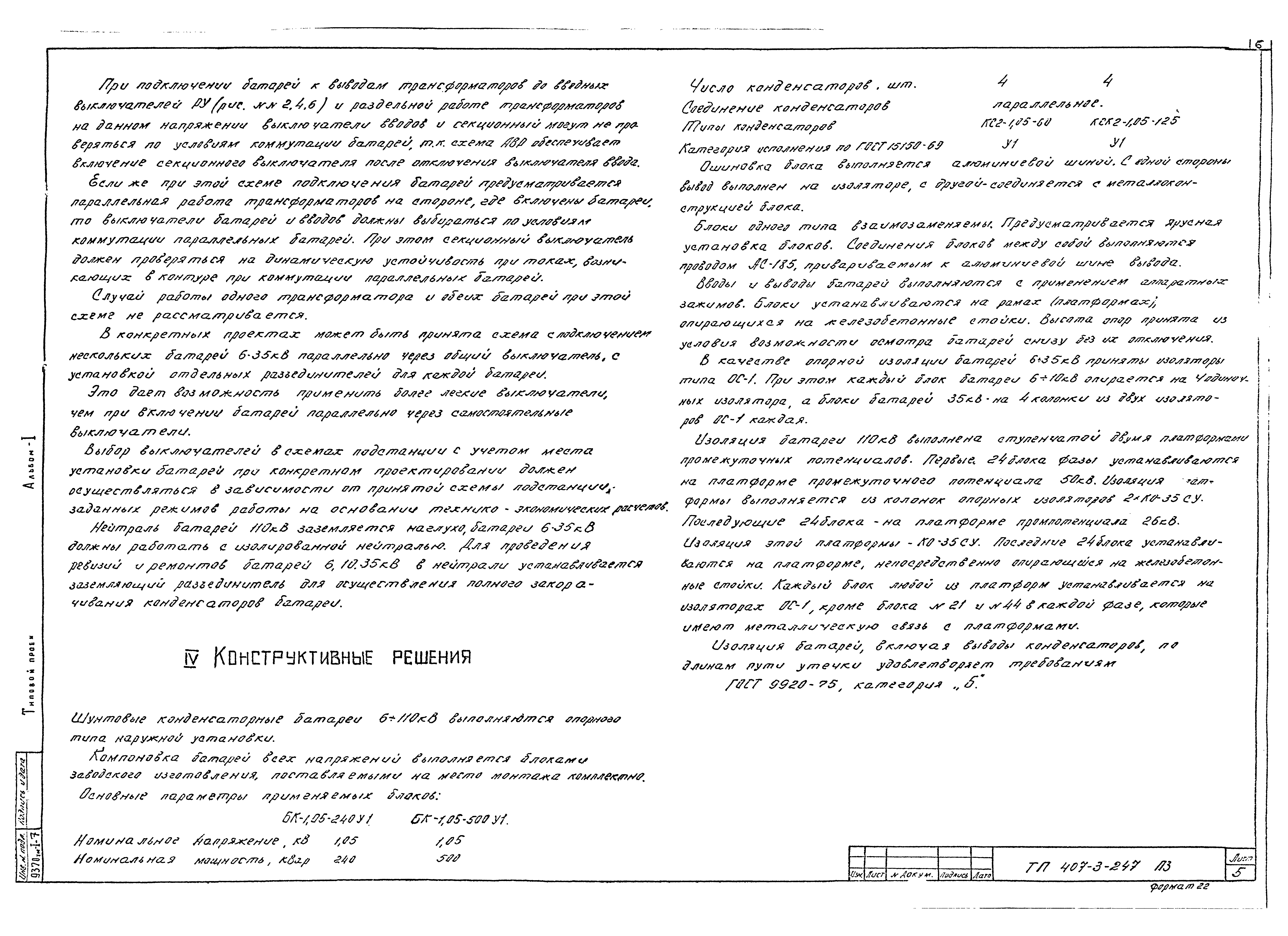 Типовой проект 407-3-247
