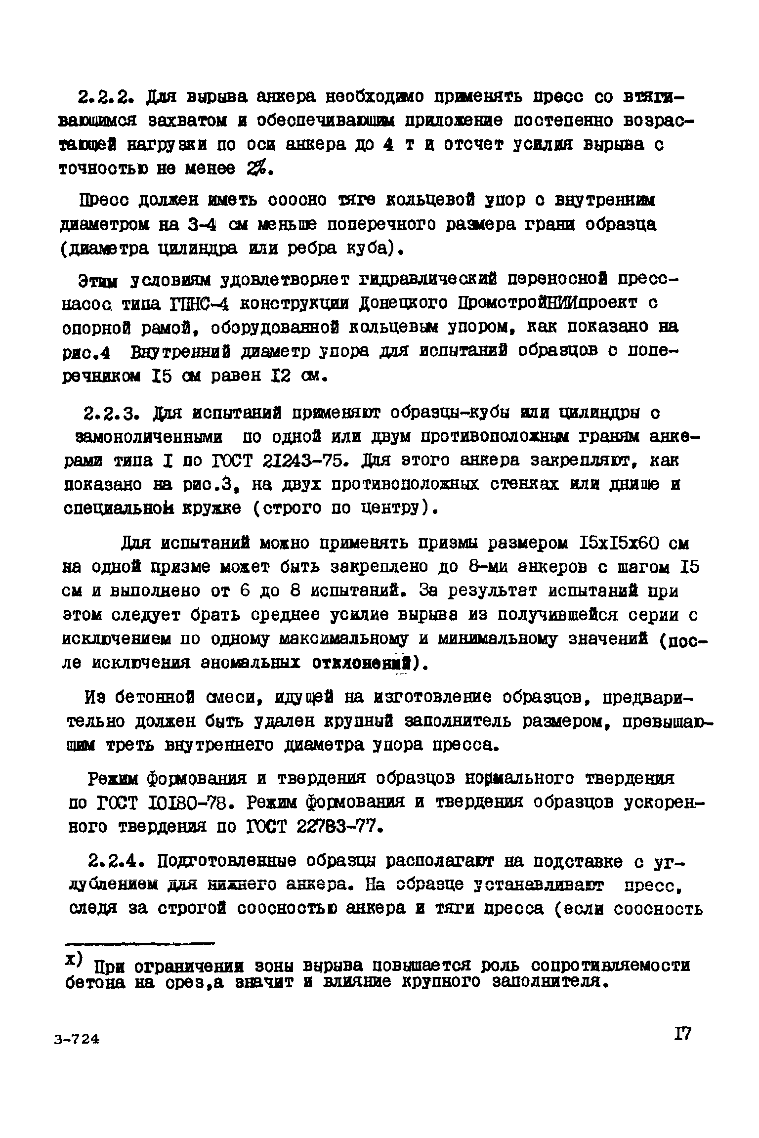 Руководство 