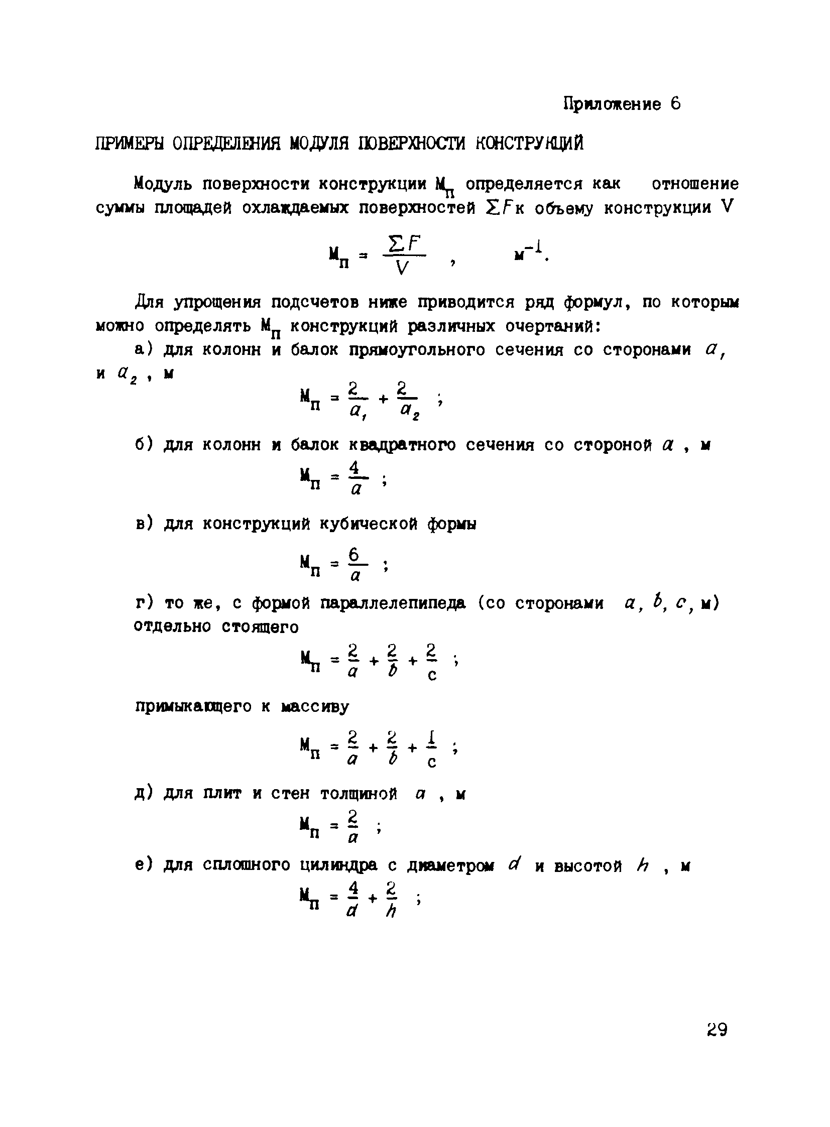 Модуль поверхности