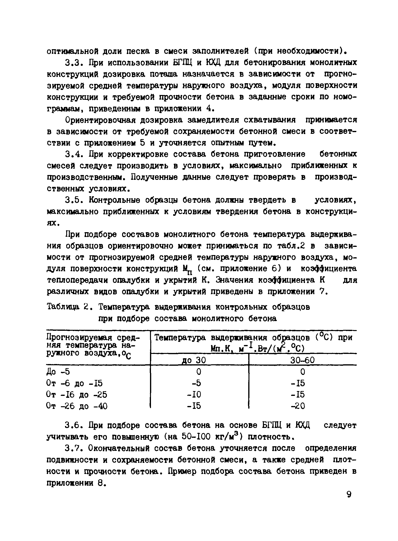 Правила подбора состава бетона