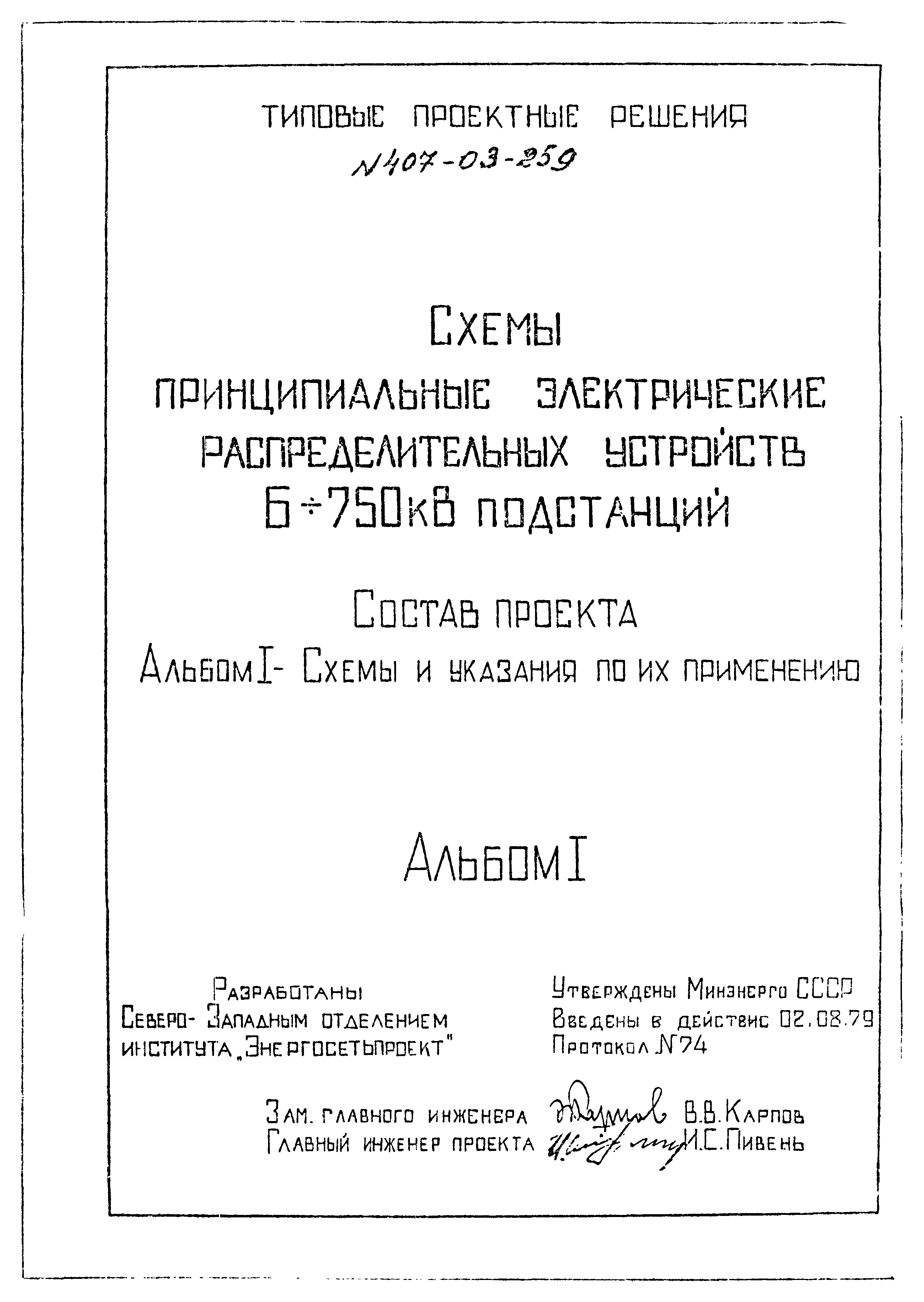 Типовые проектные решения 407-03-259