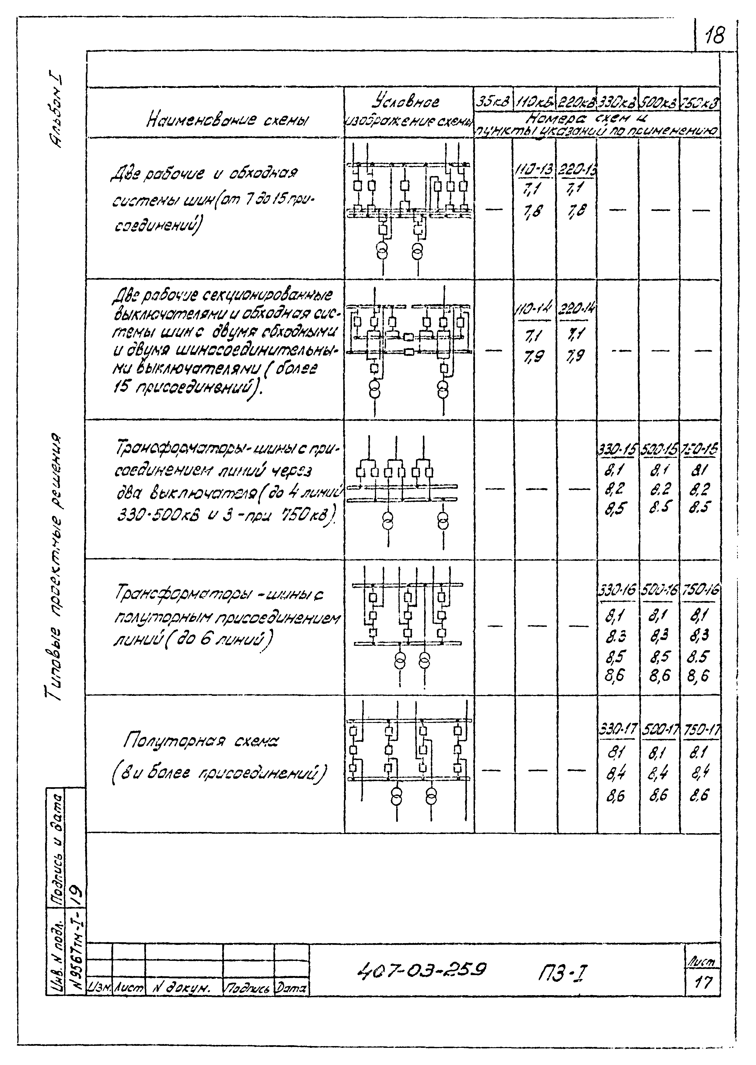 Типовые проектные решения 407-03-259