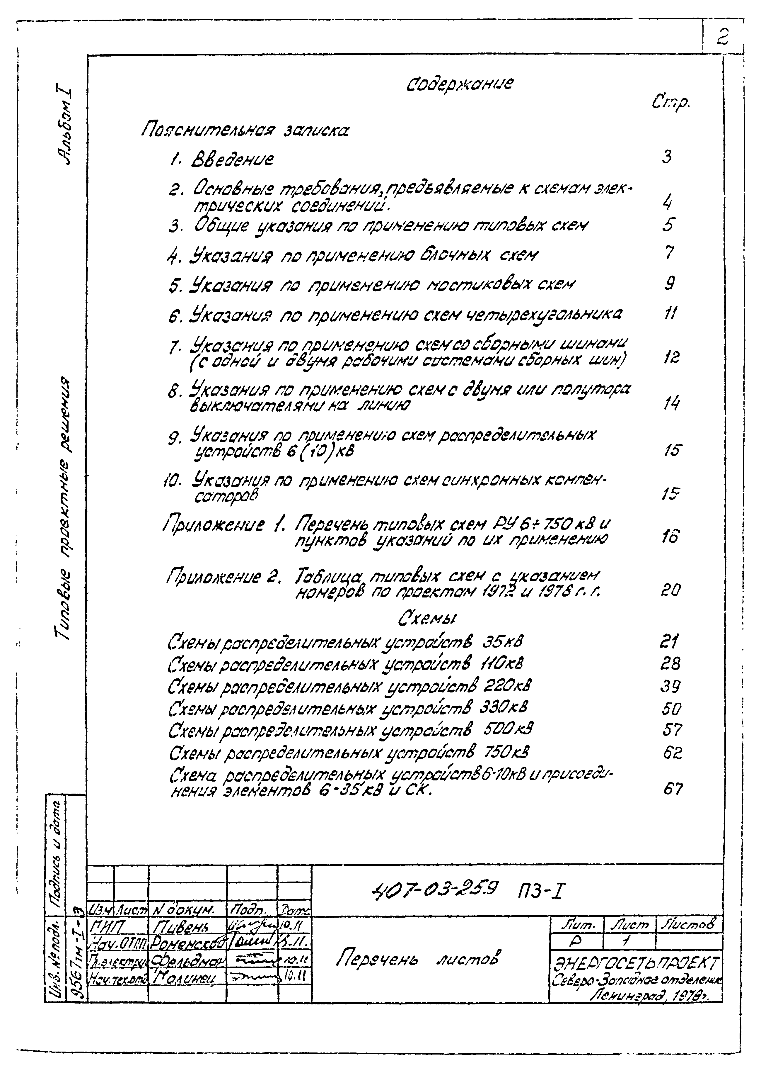 Типовые проектные решения 407-03-259