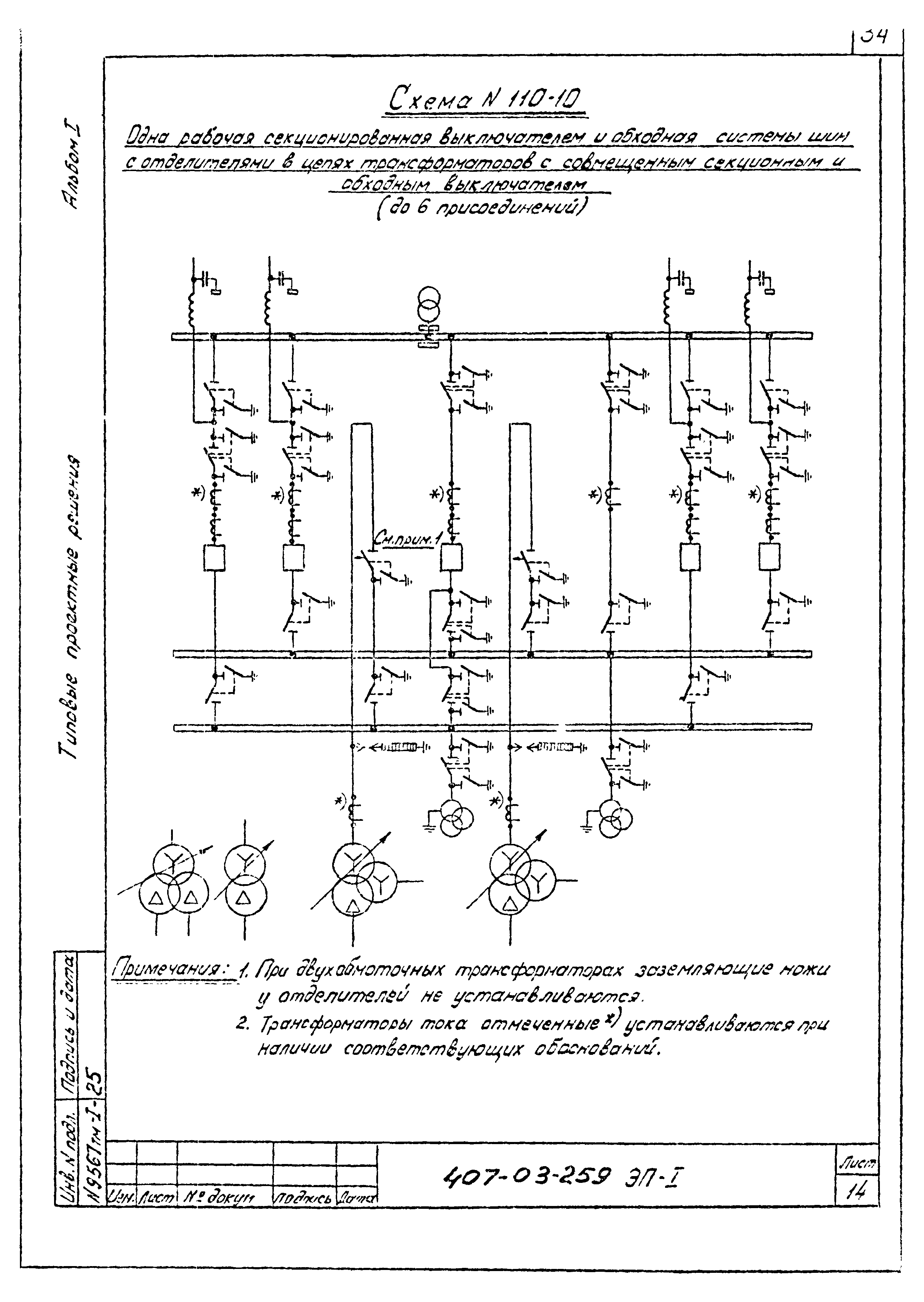 Типовые проектные решения 407-03-259