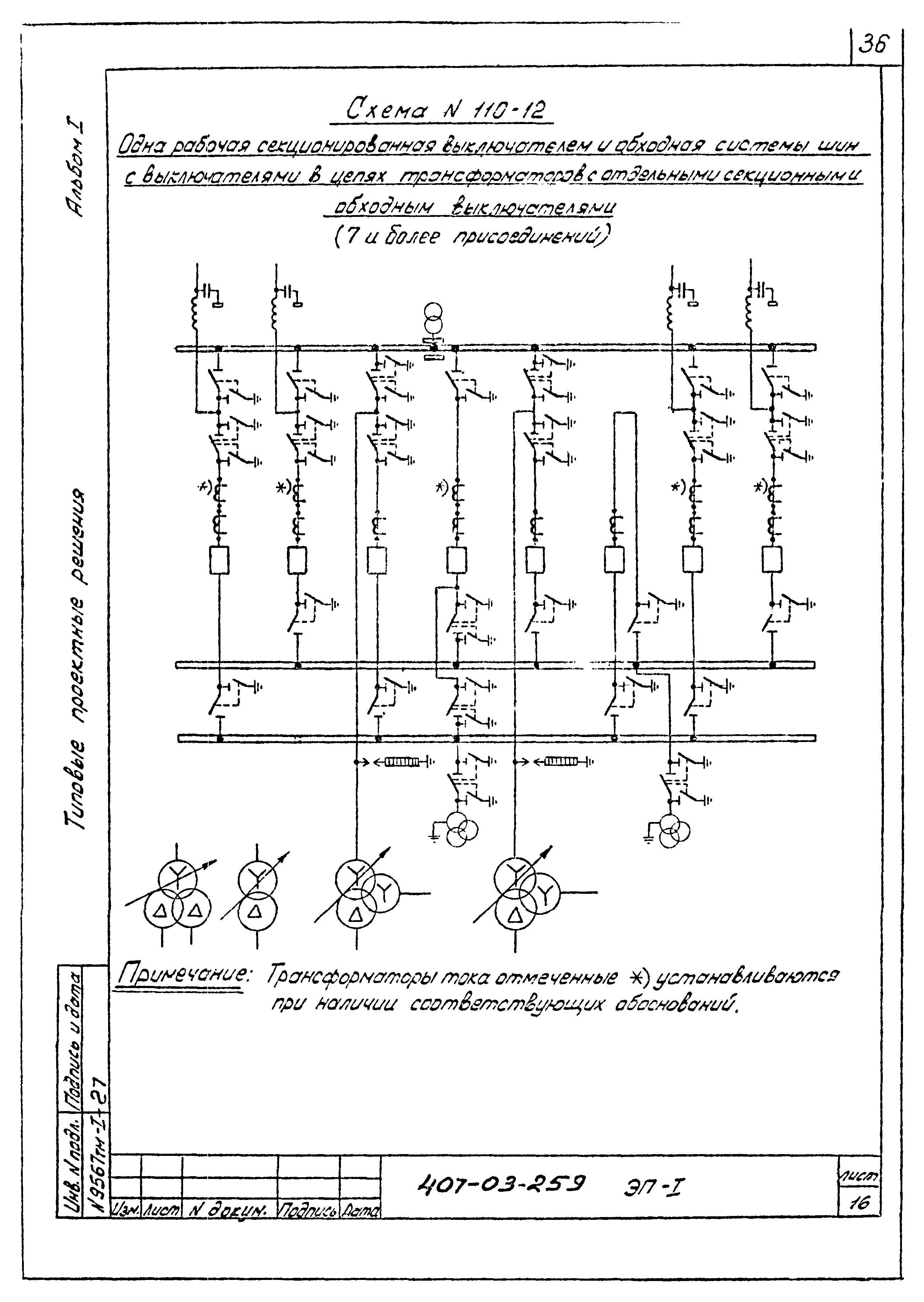 Типовые проектные решения 407-03-259