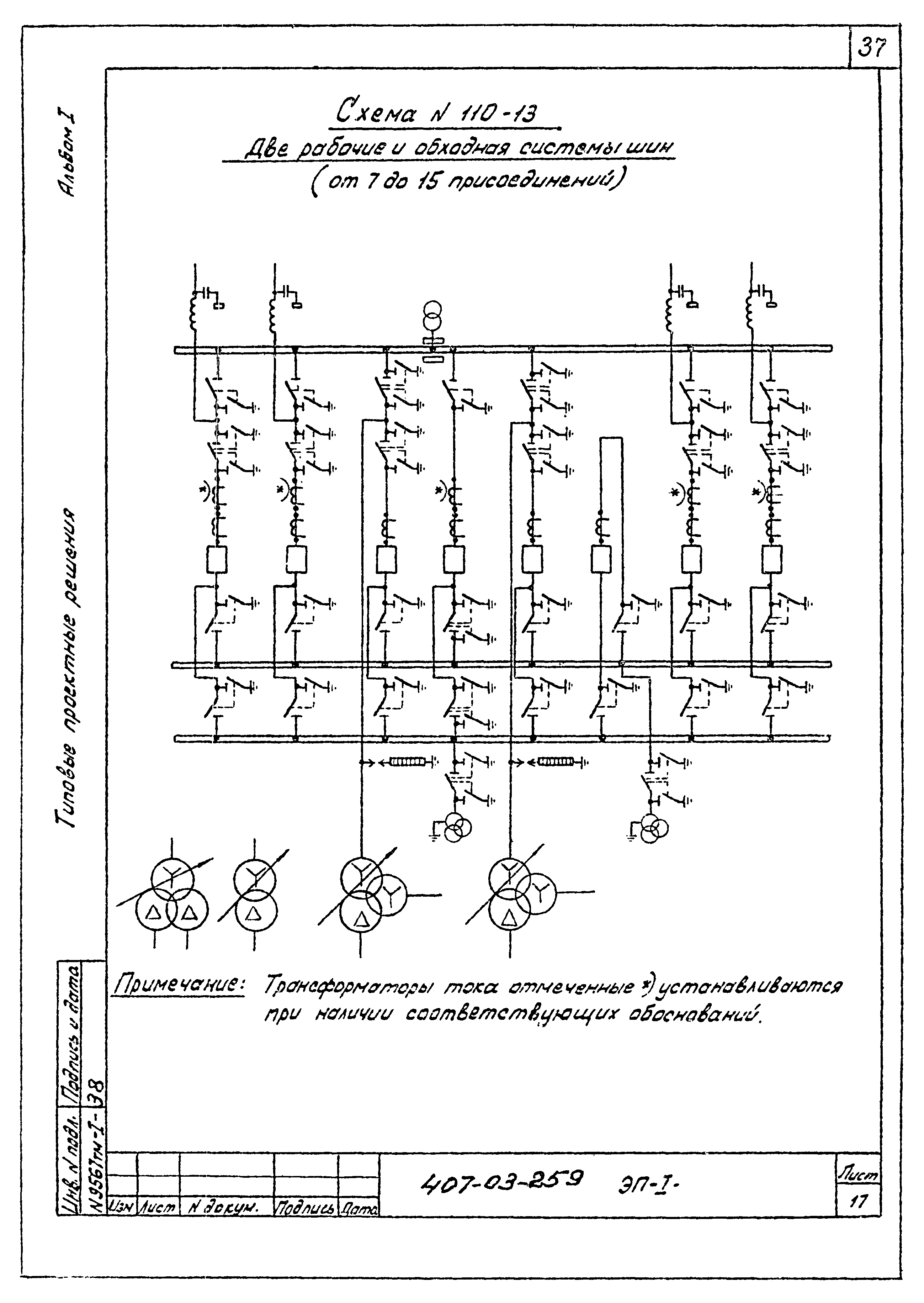 Типовые проектные решения 407-03-259