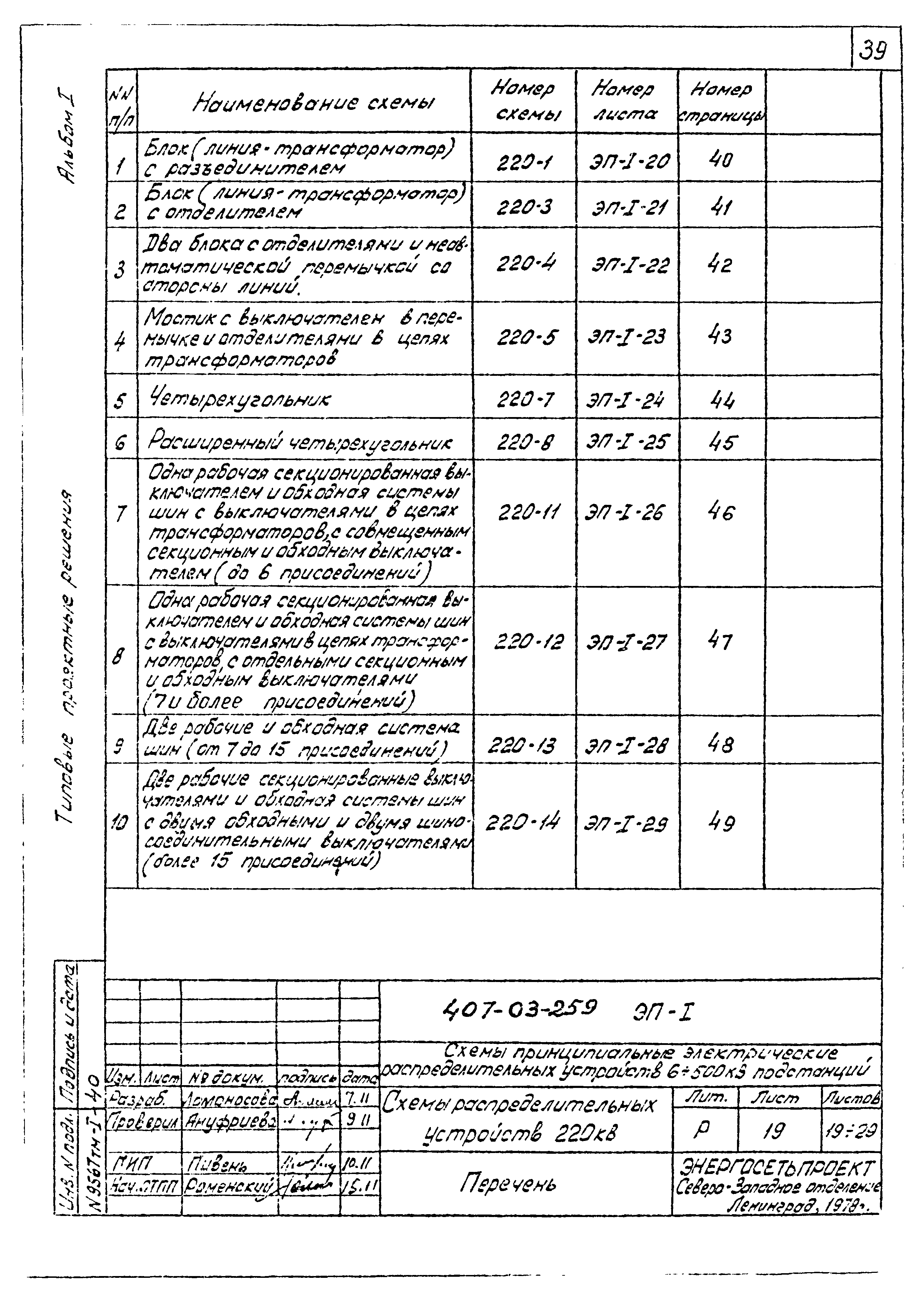 Типовые проектные решения 407-03-259