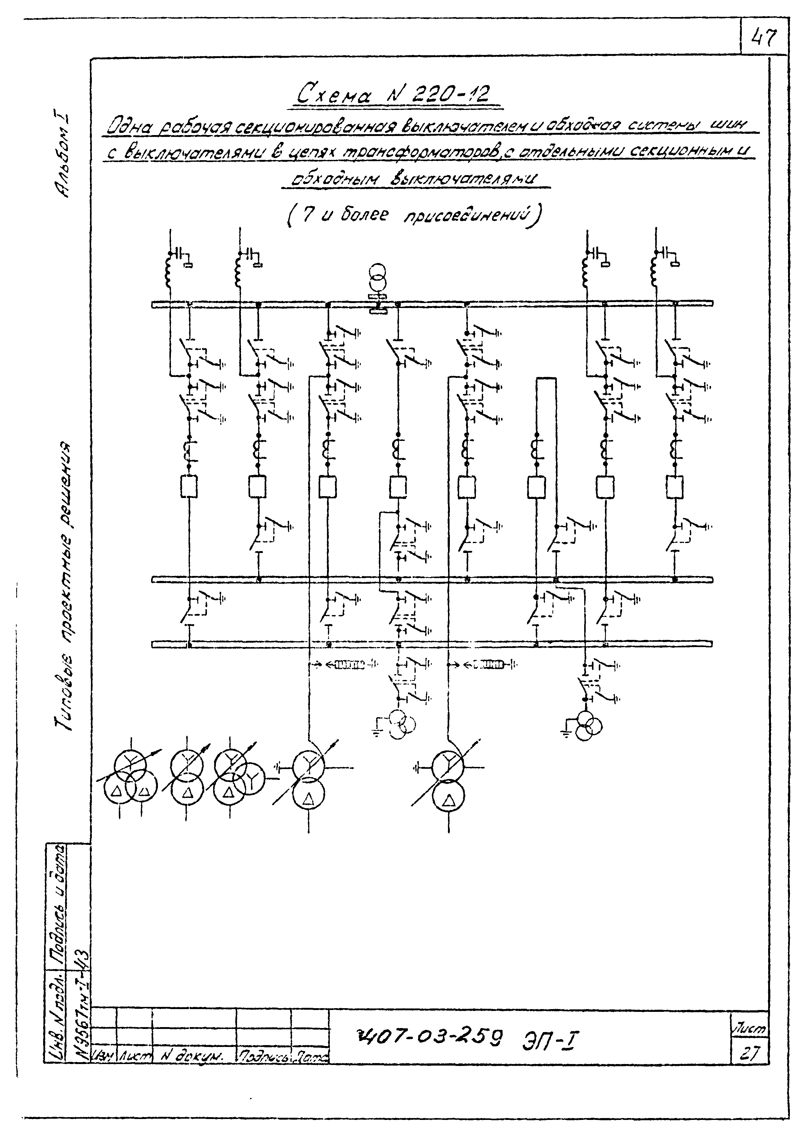 Типовые проектные решения 407-03-259