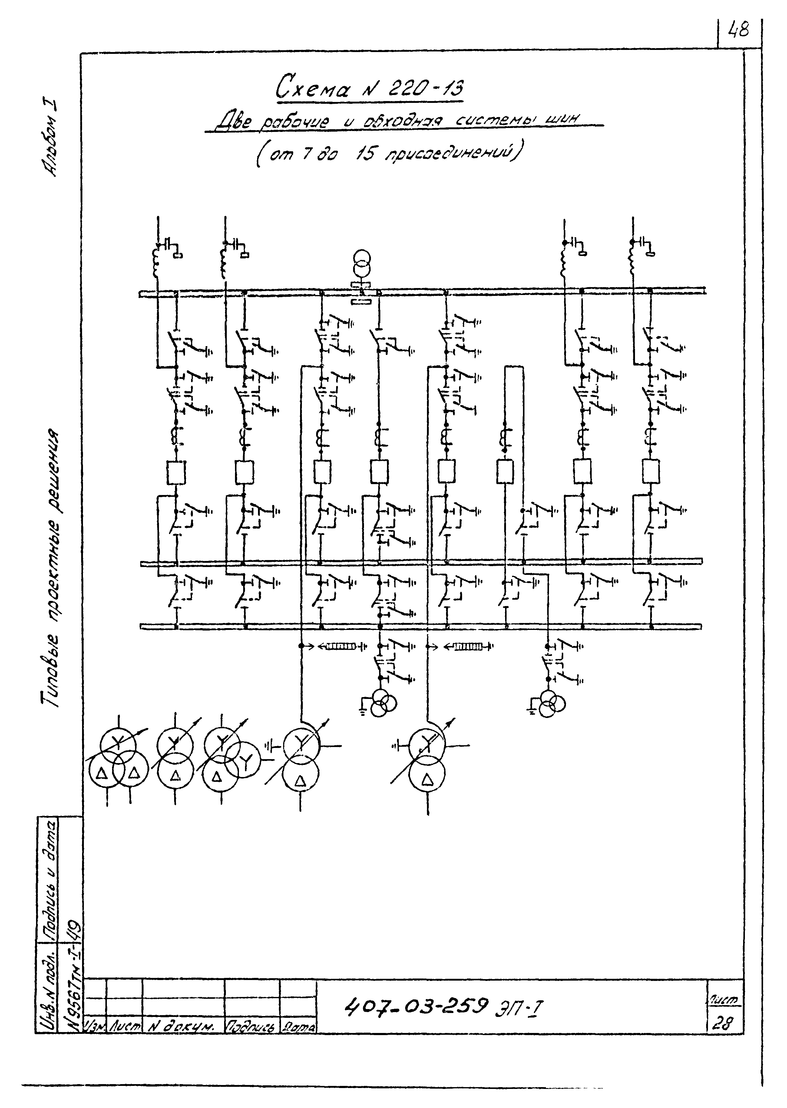 Типовые проектные решения 407-03-259