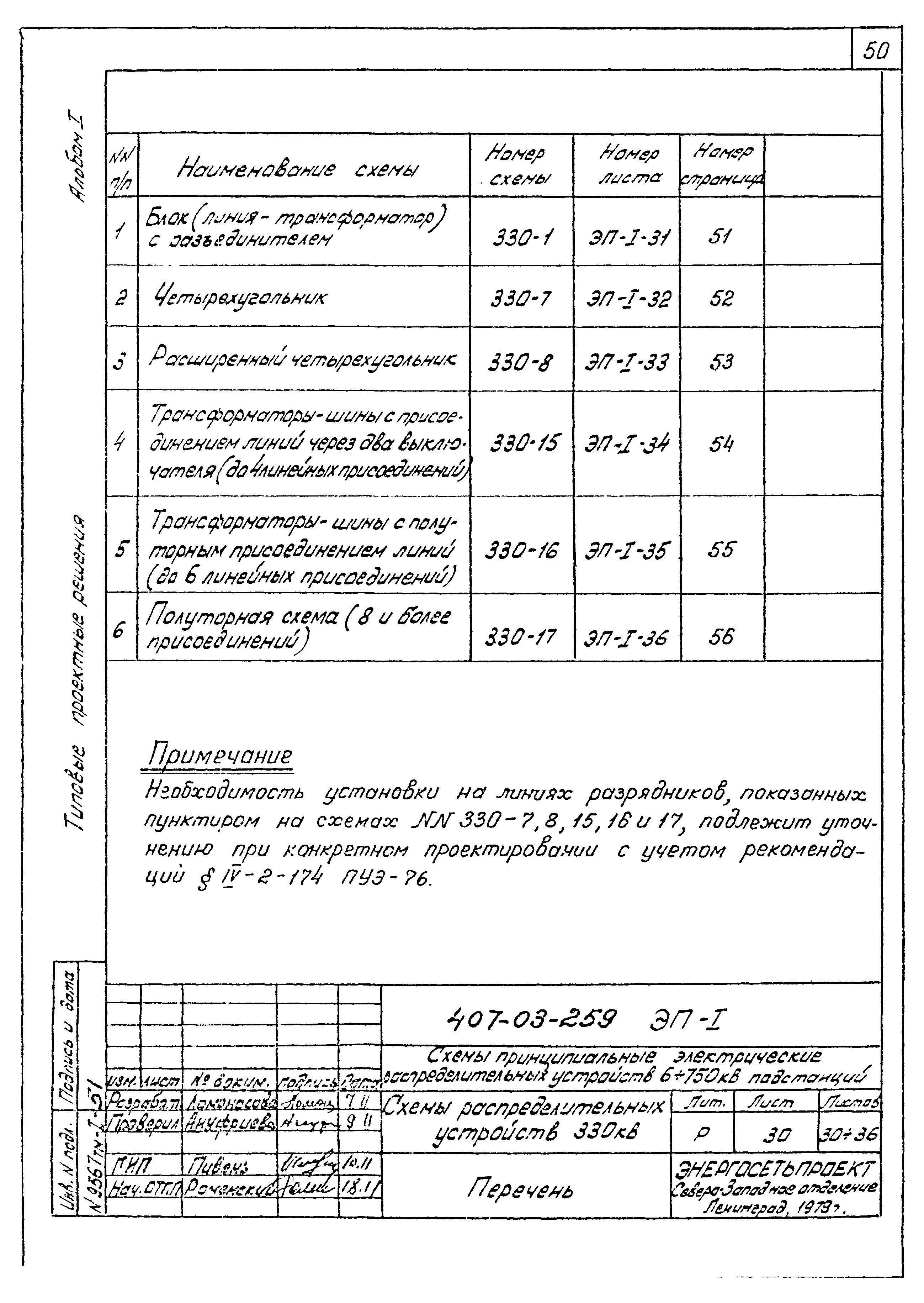 Типовые проектные решения 407-03-259