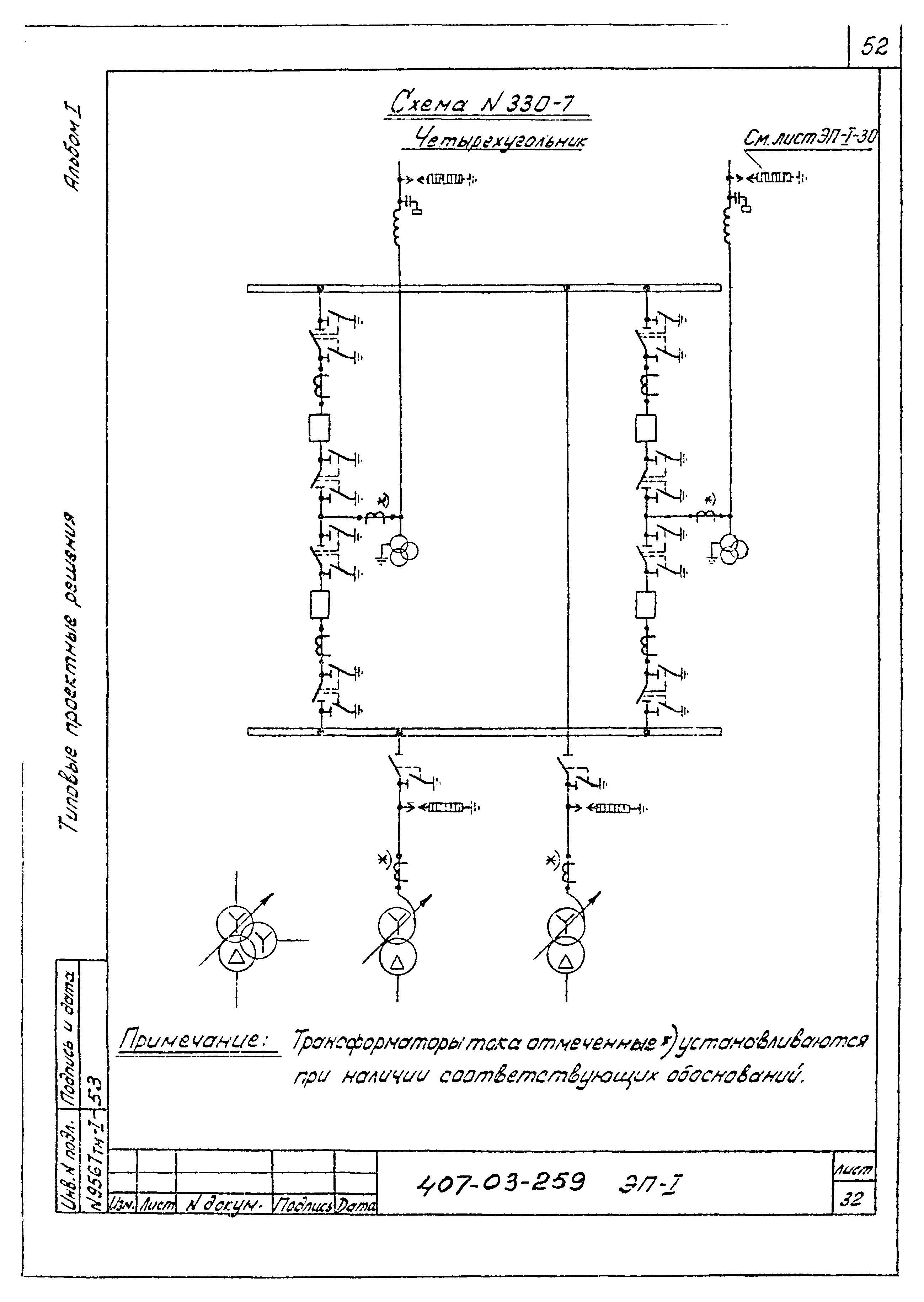 Типовые проектные решения 407-03-259