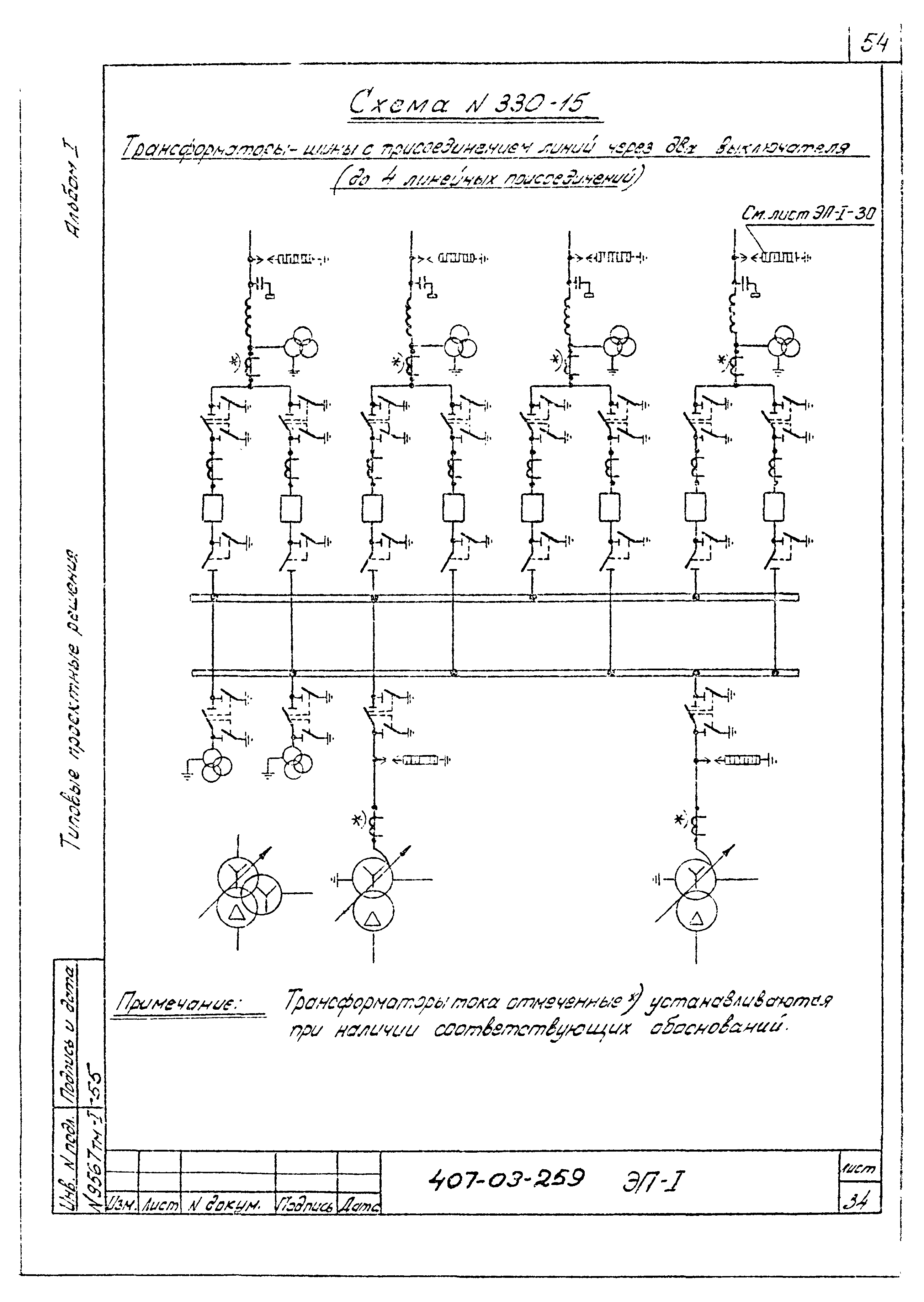 Типовые проектные решения 407-03-259