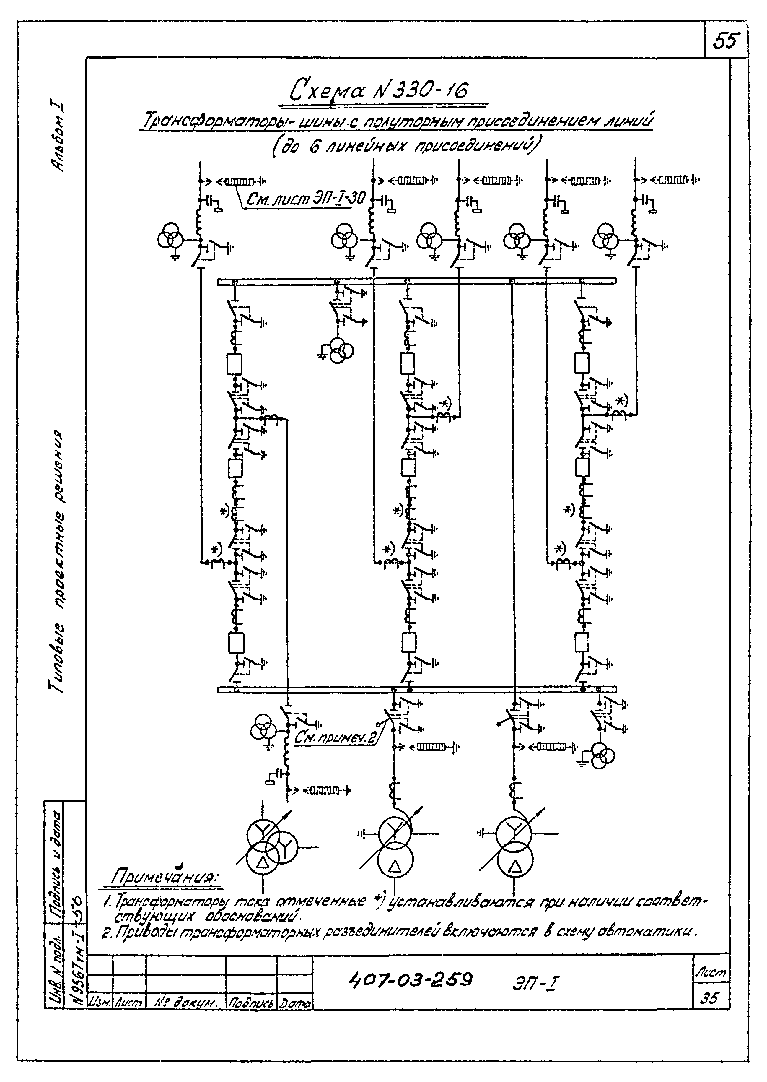 Типовые проектные решения 407-03-259