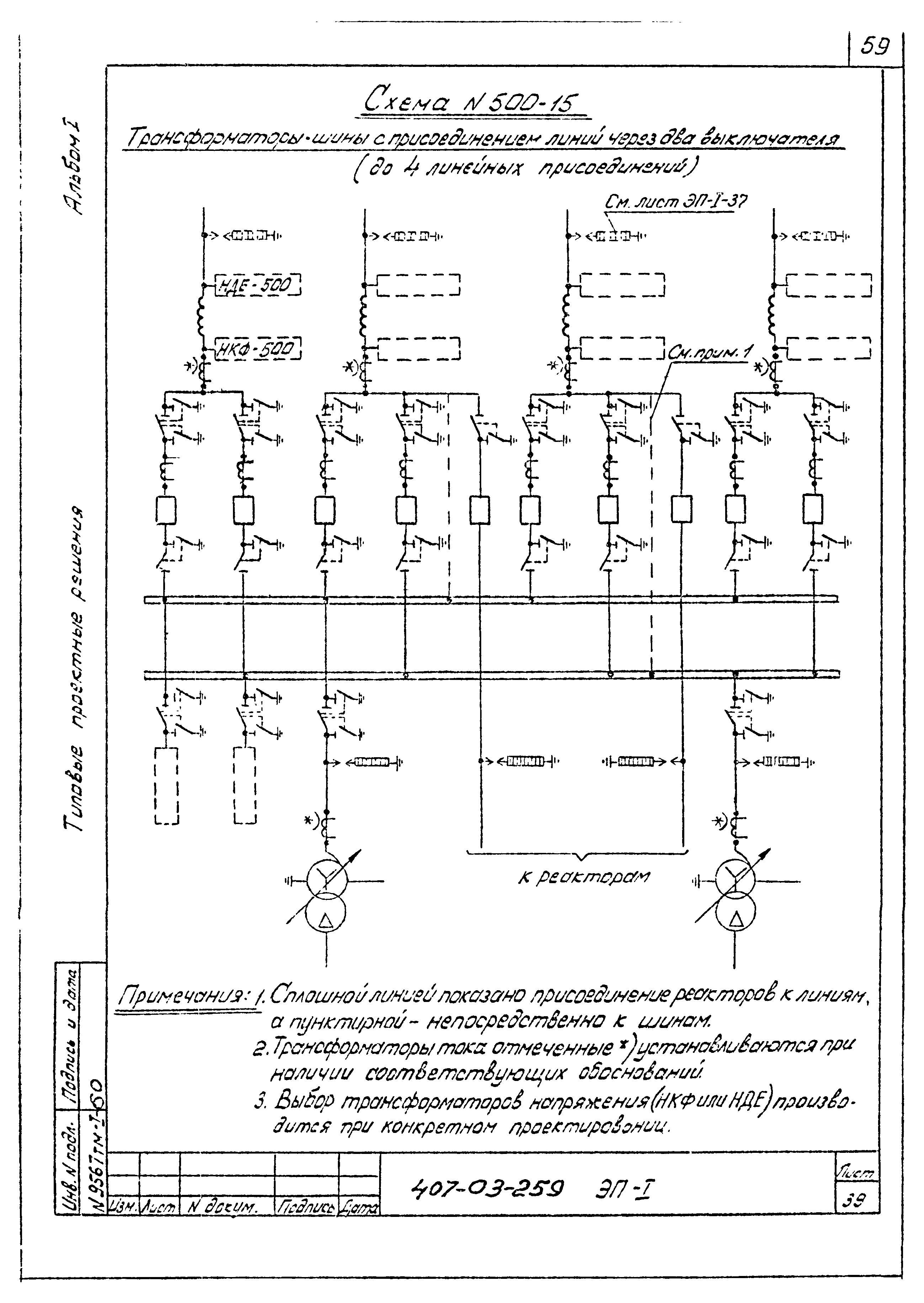 Типовые проектные решения 407-03-259