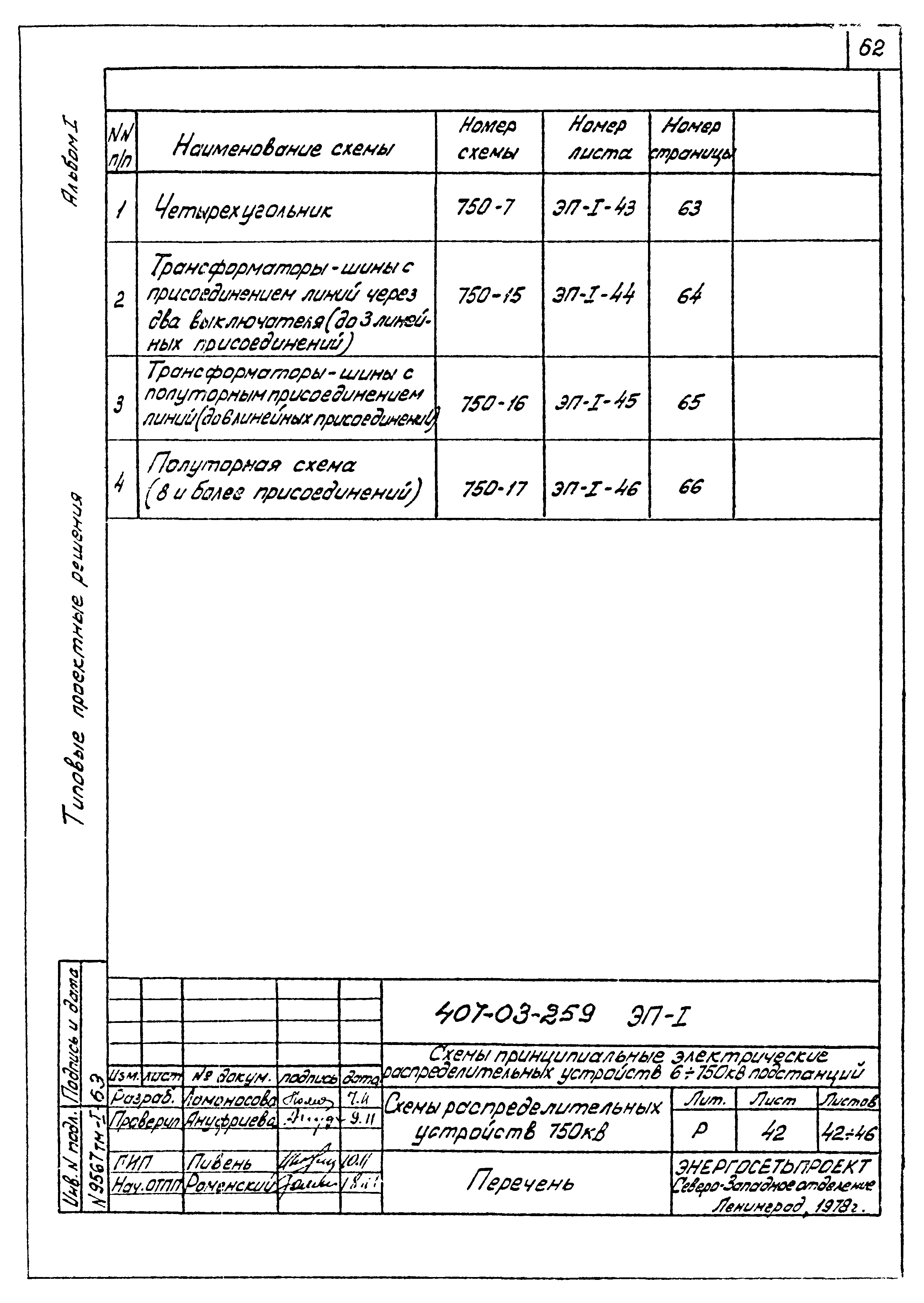 Типовые проектные решения 407-03-259