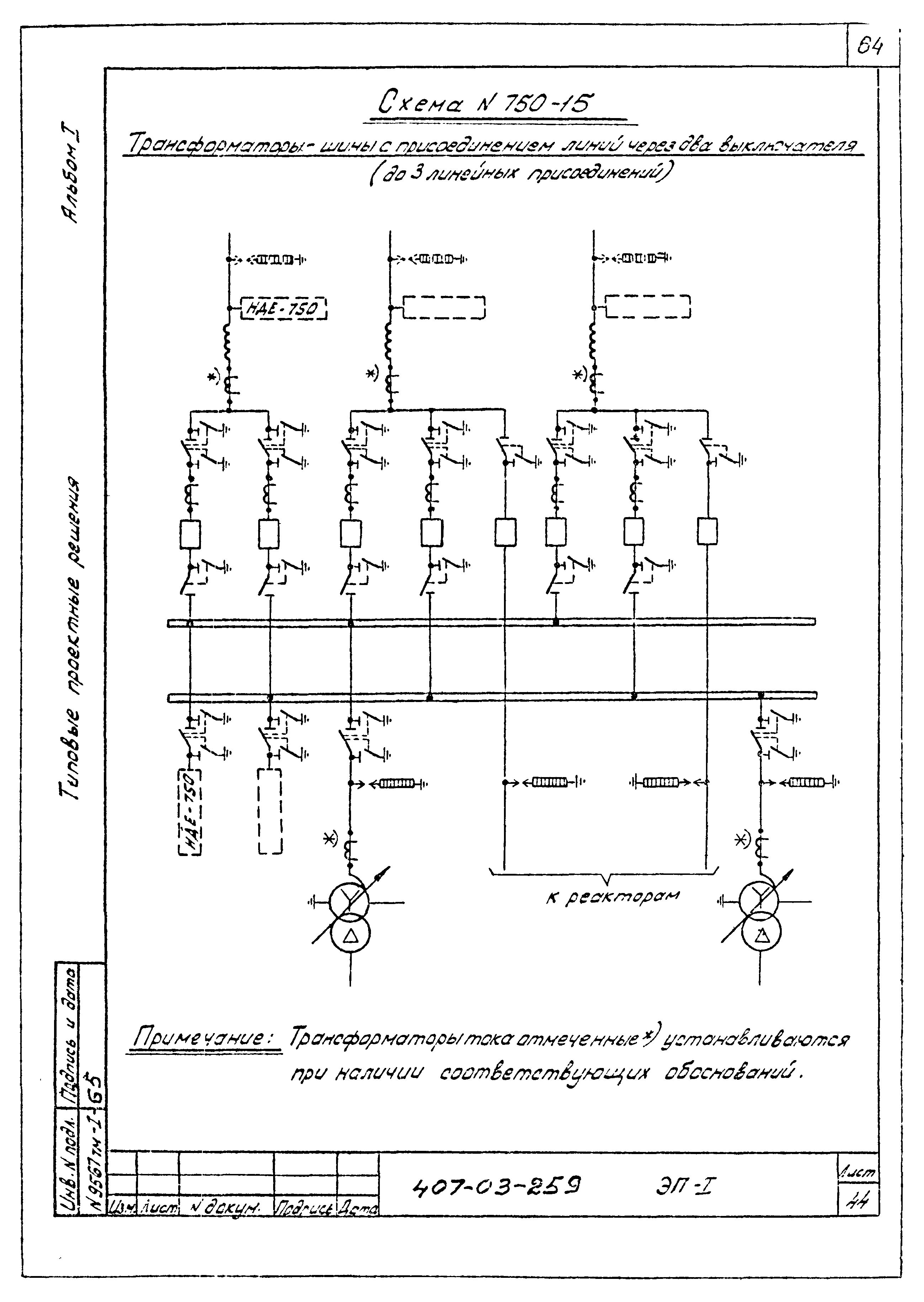 Типовые проектные решения 407-03-259