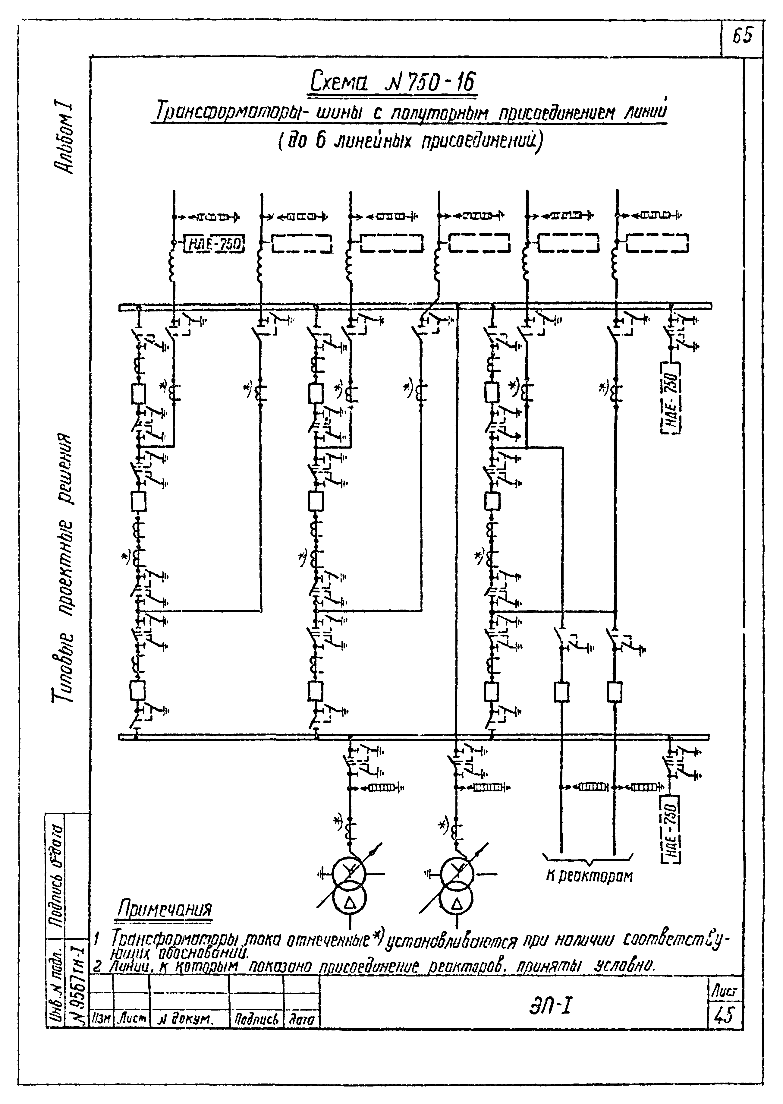 Типовые проектные решения 407-03-259