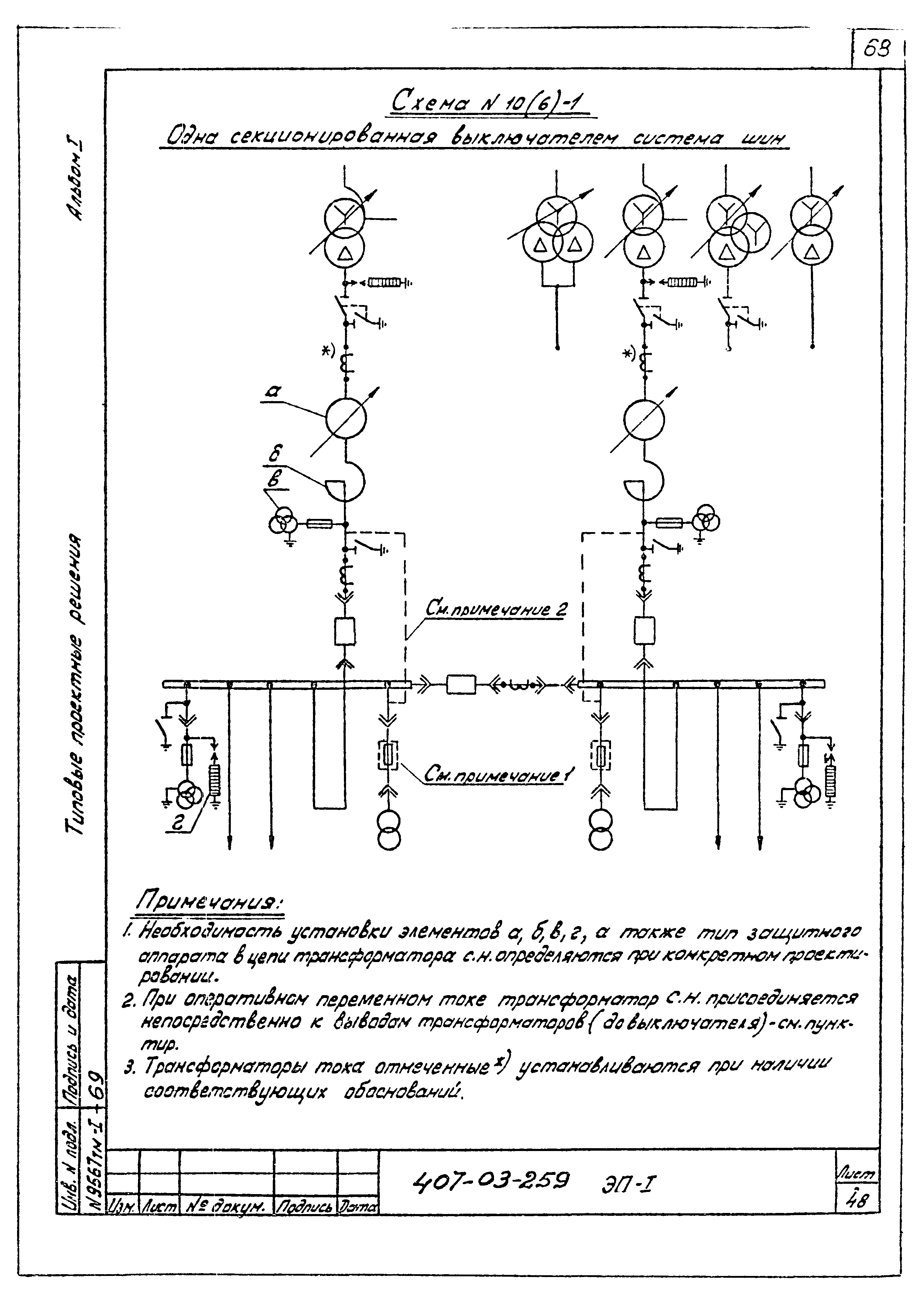 Типовые проектные решения 407-03-259