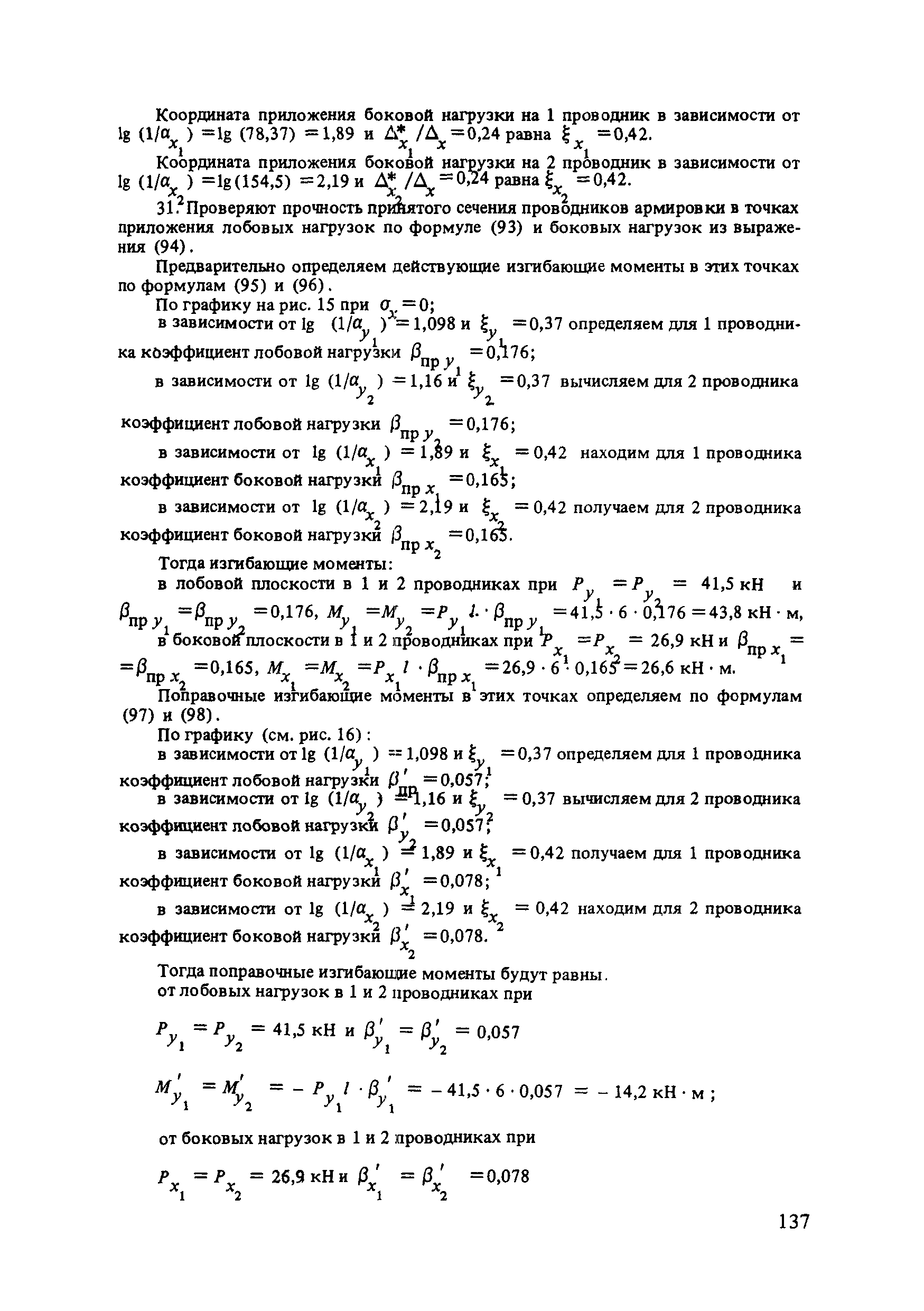 Пособие к СНиП II-94-80