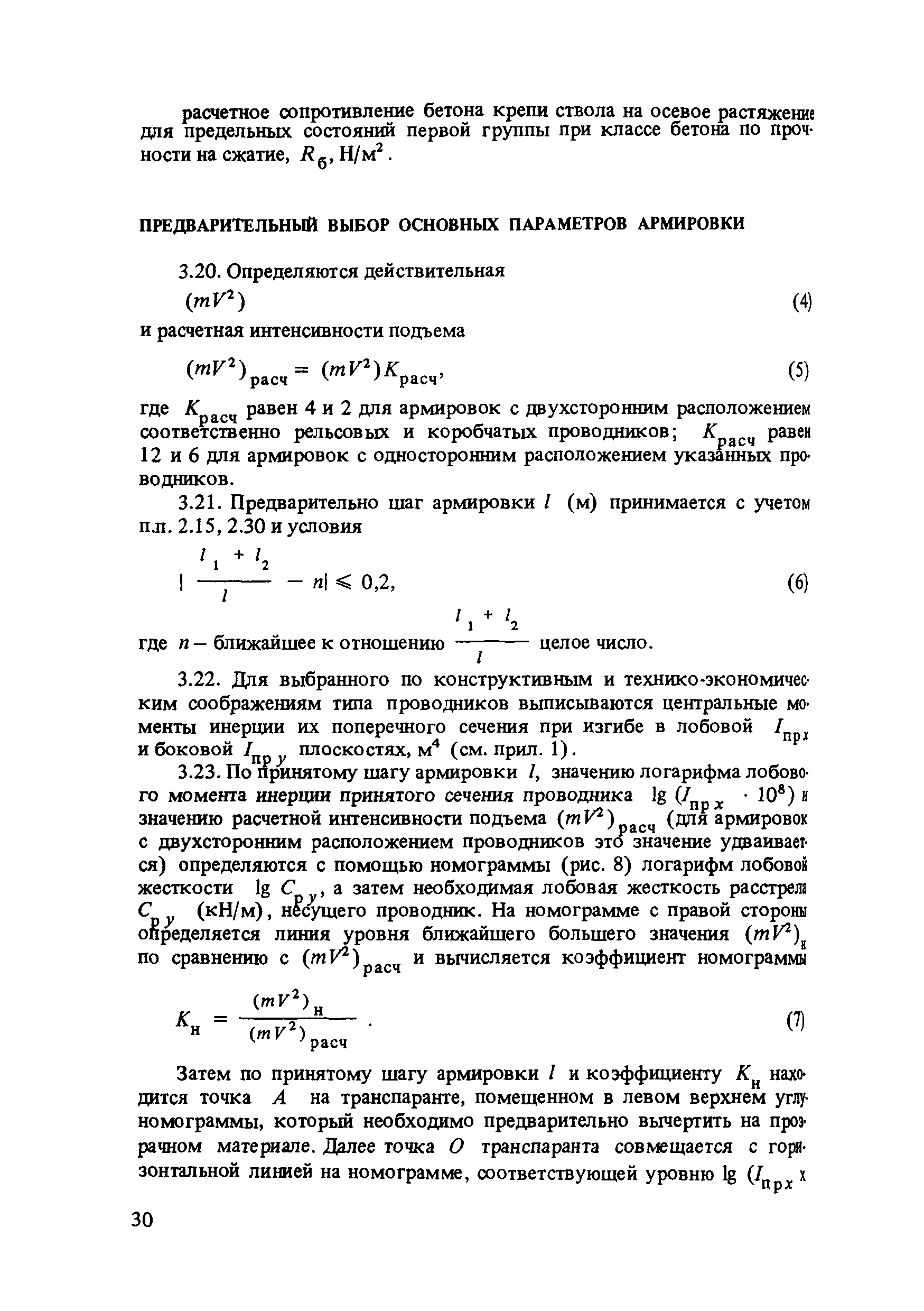 Пособие к СНиП II-94-80