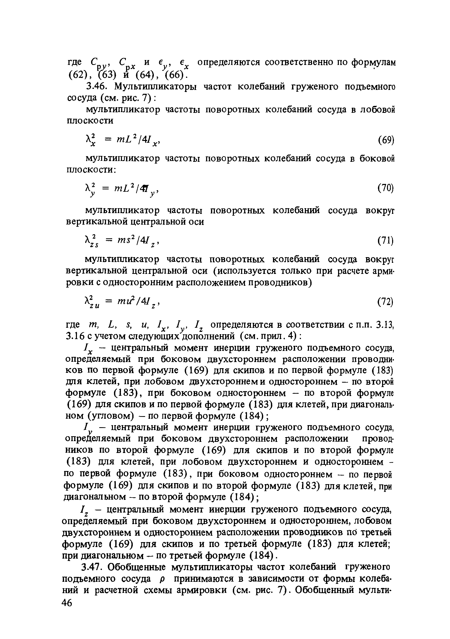 Пособие к СНиП II-94-80